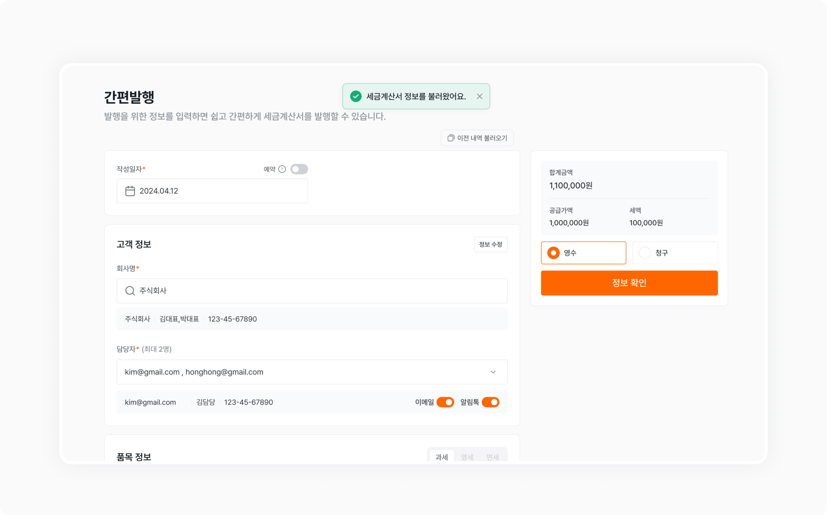 invoice sales issue load supply date