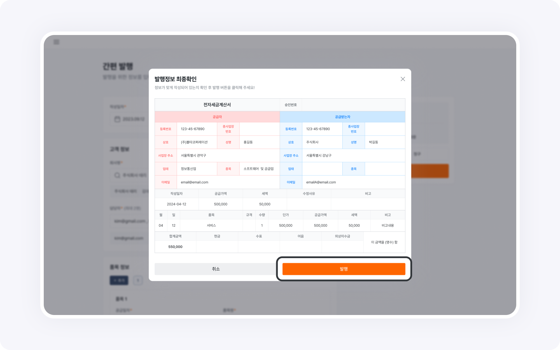 invoice sales issue quick check invoice