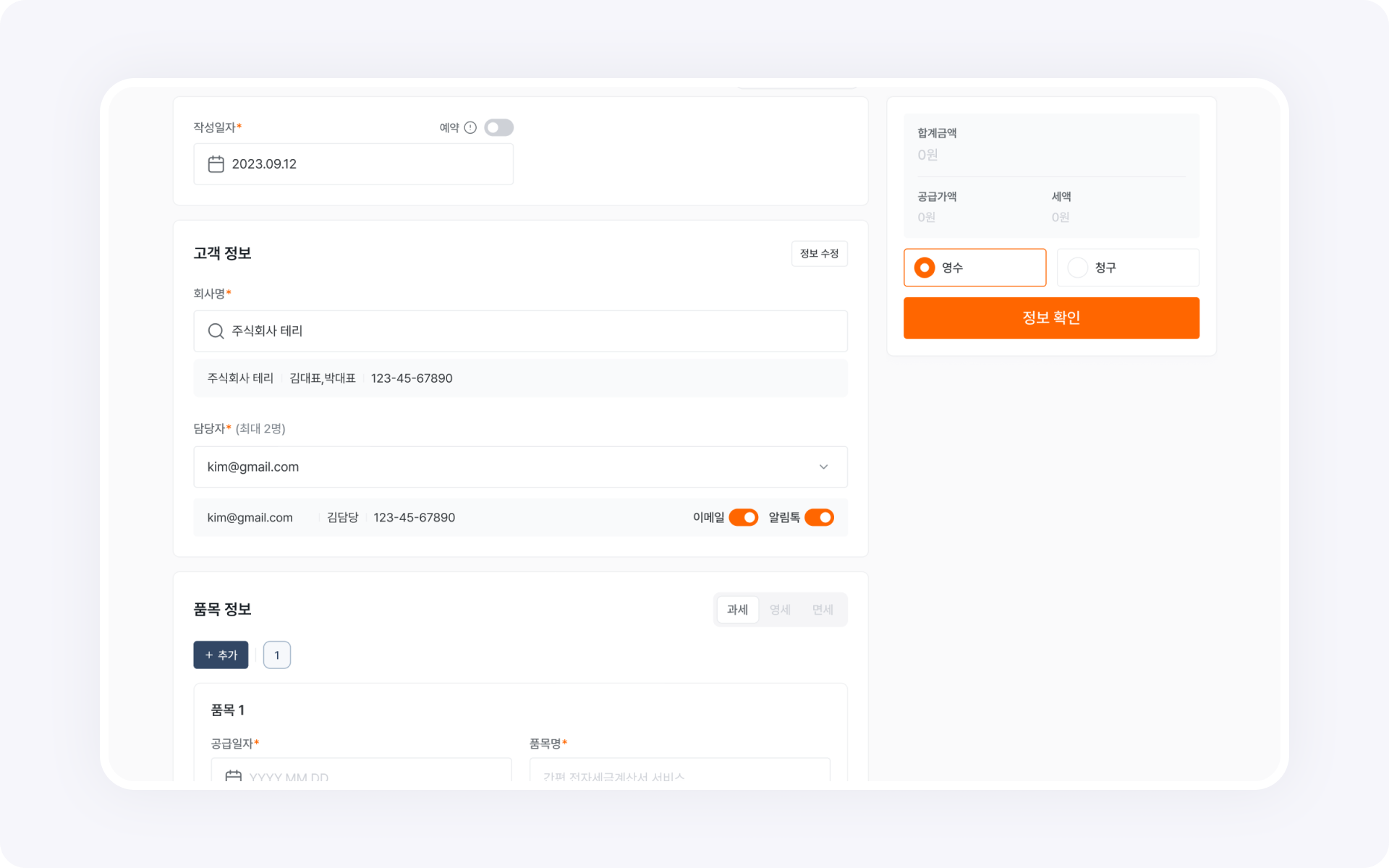 invoice sales issue quick choose manager