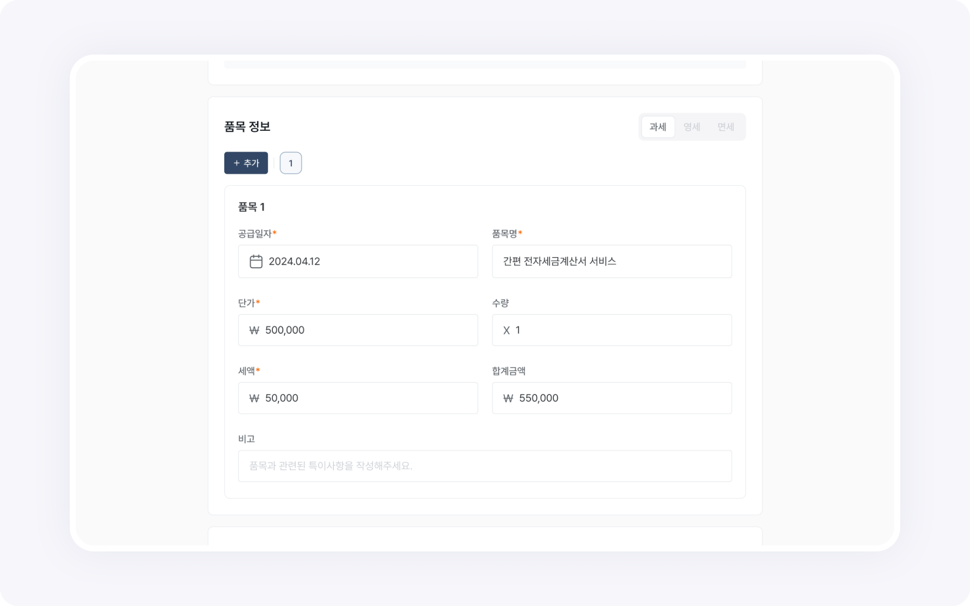 invoice sales issue quick item detail