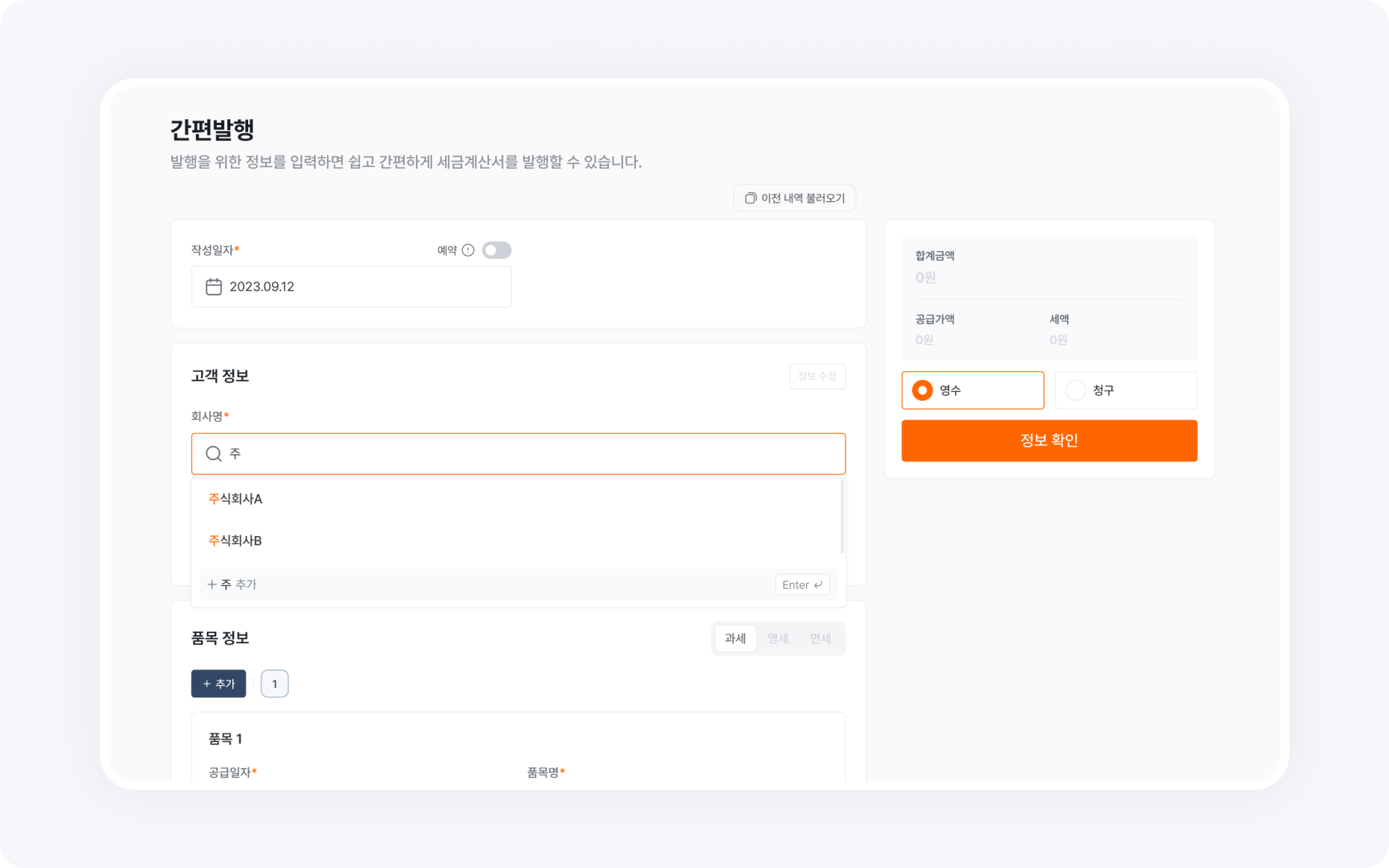 invoice sales issue quick search customer