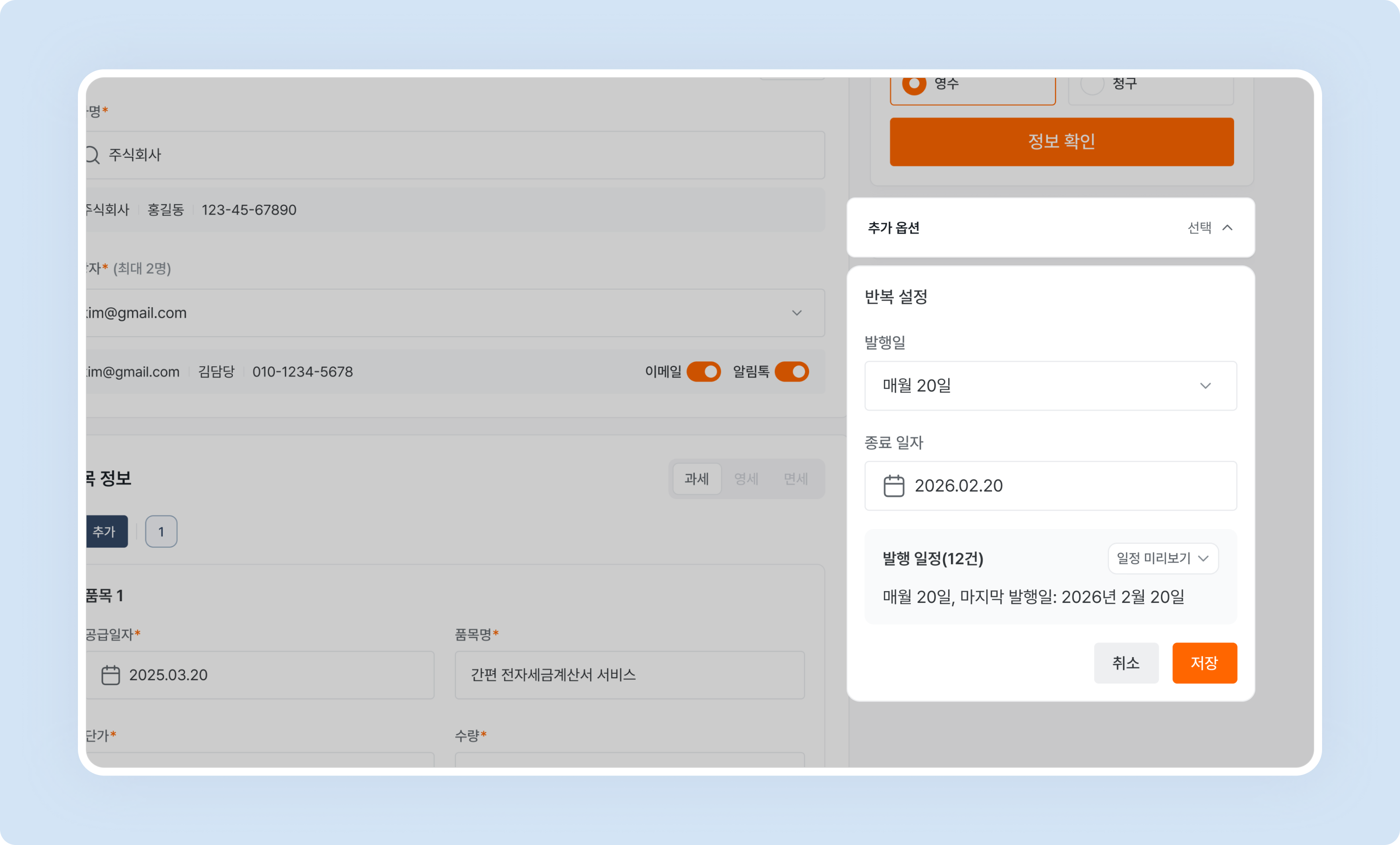 invoice sales issue recurring check date