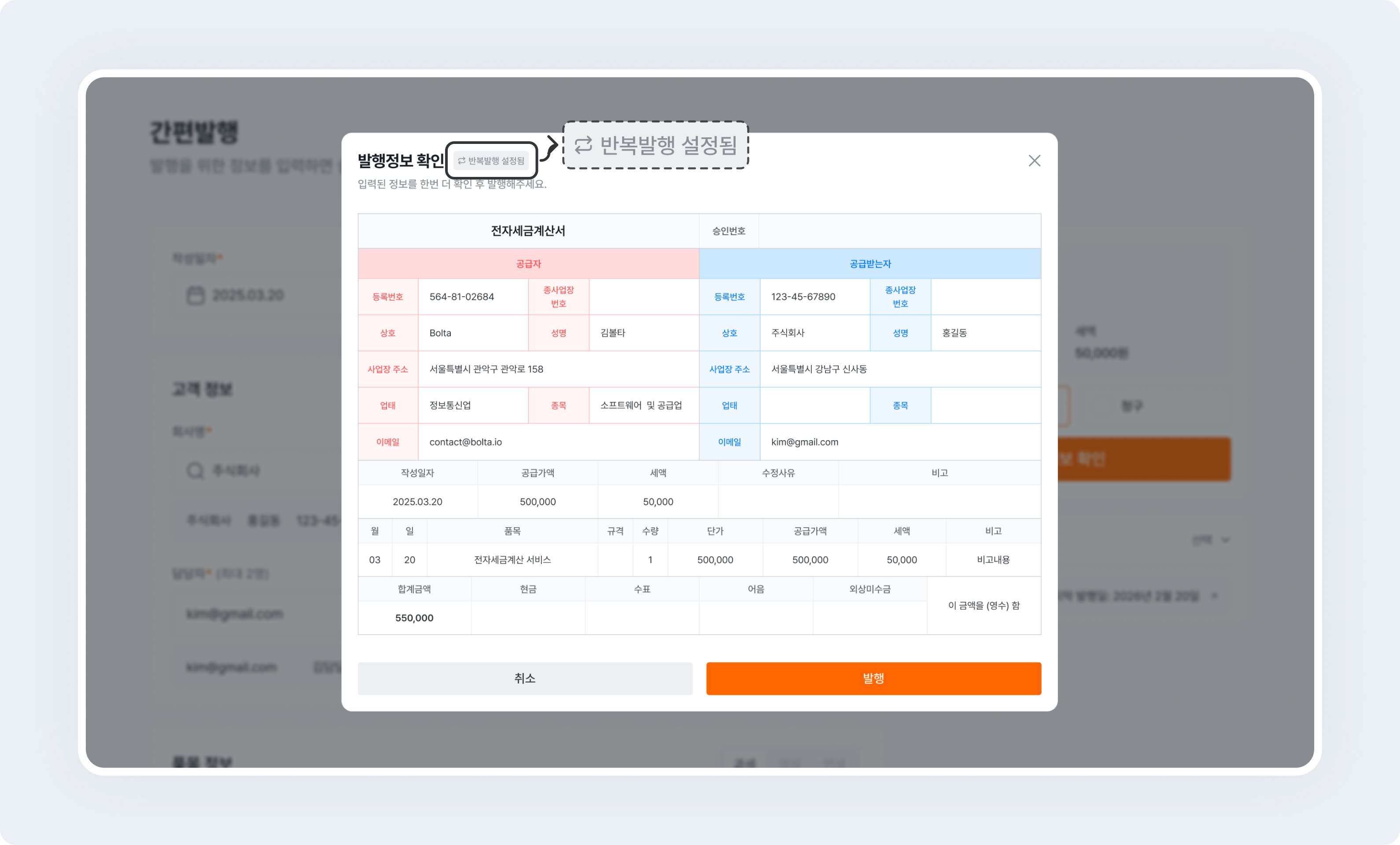 invoice sales issue recurring check invoice