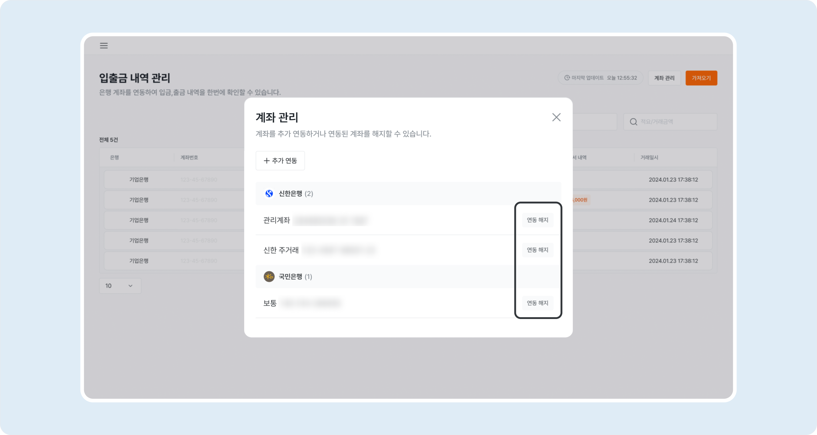 bank account management remove account