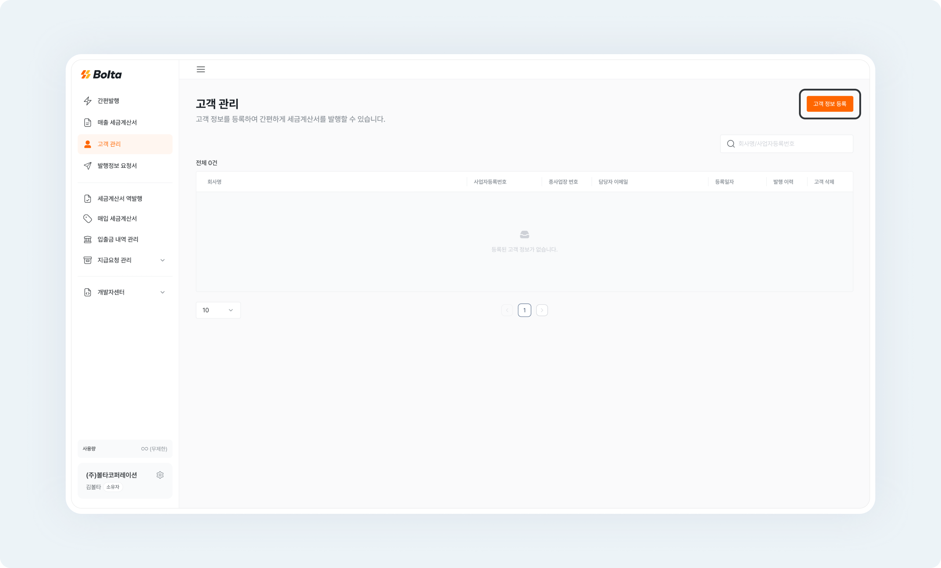 customer creation manage customer