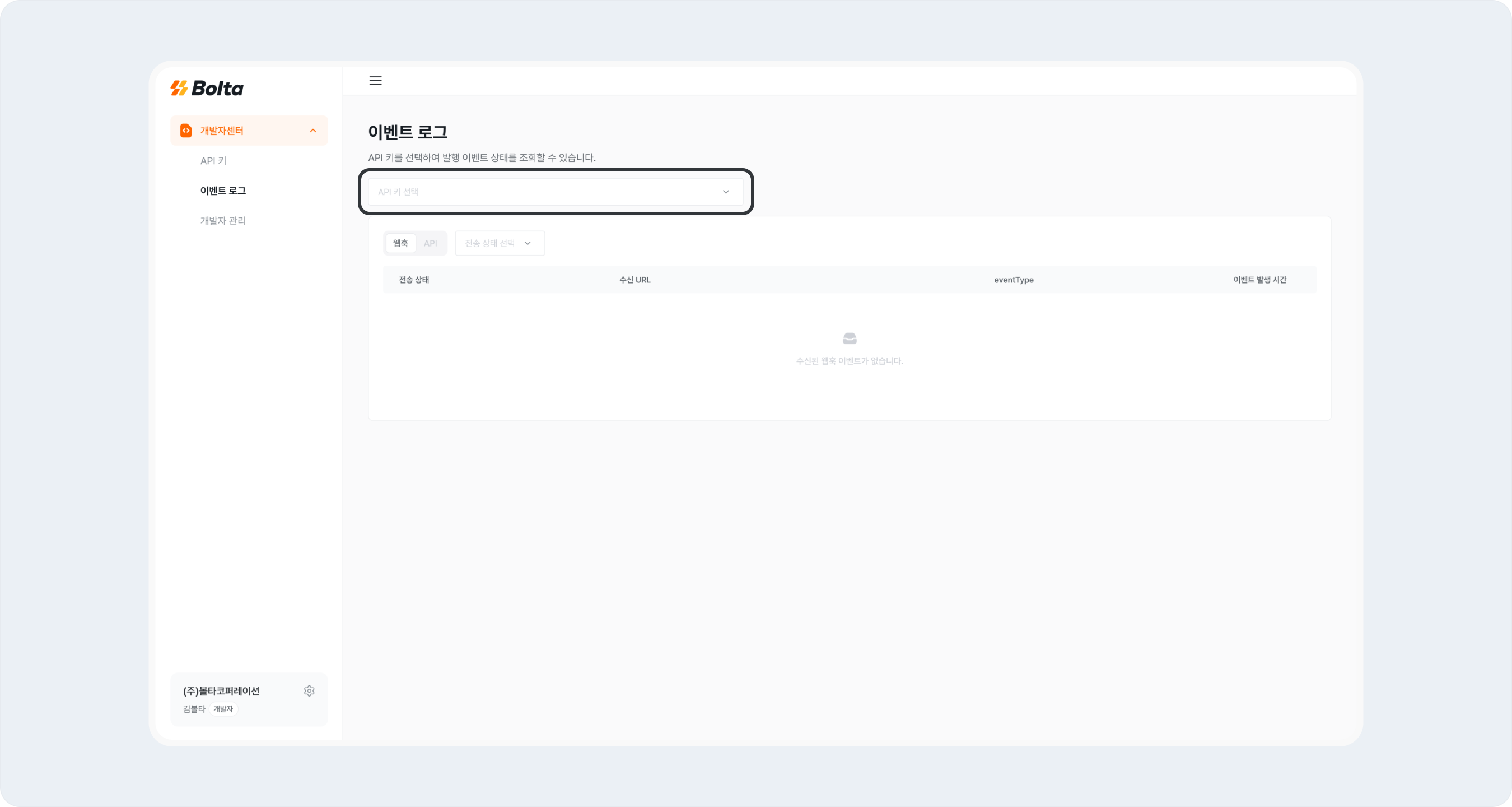 developer center webhook log select key