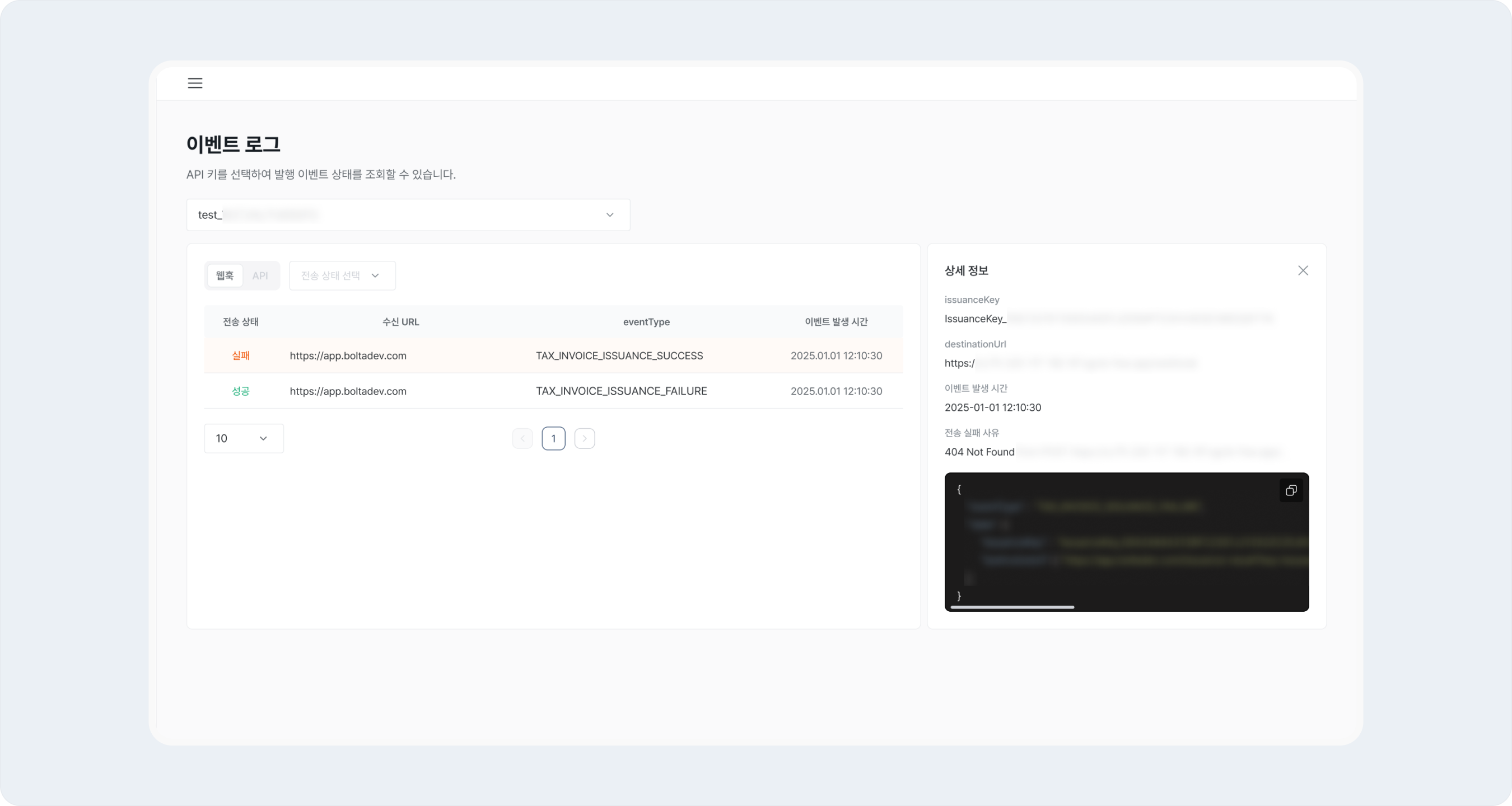 developer center webhook log view status