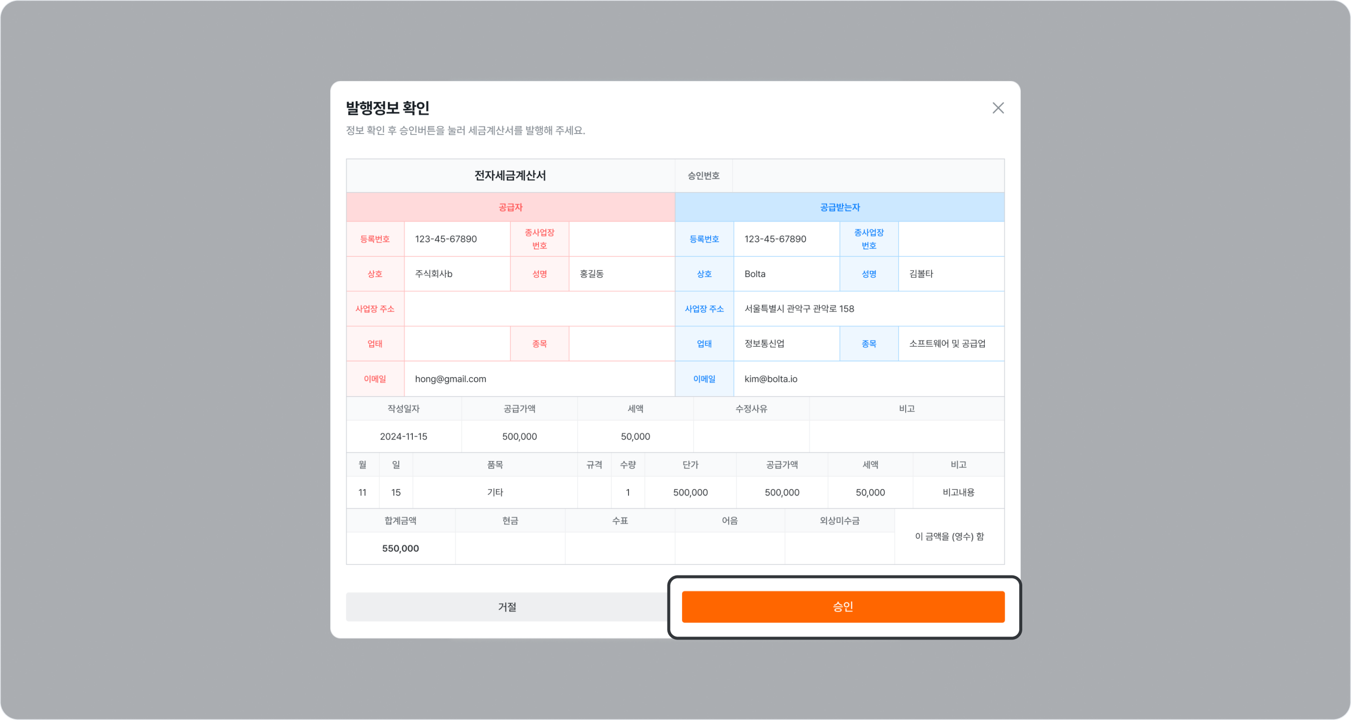invoice issuance request approval approve issue