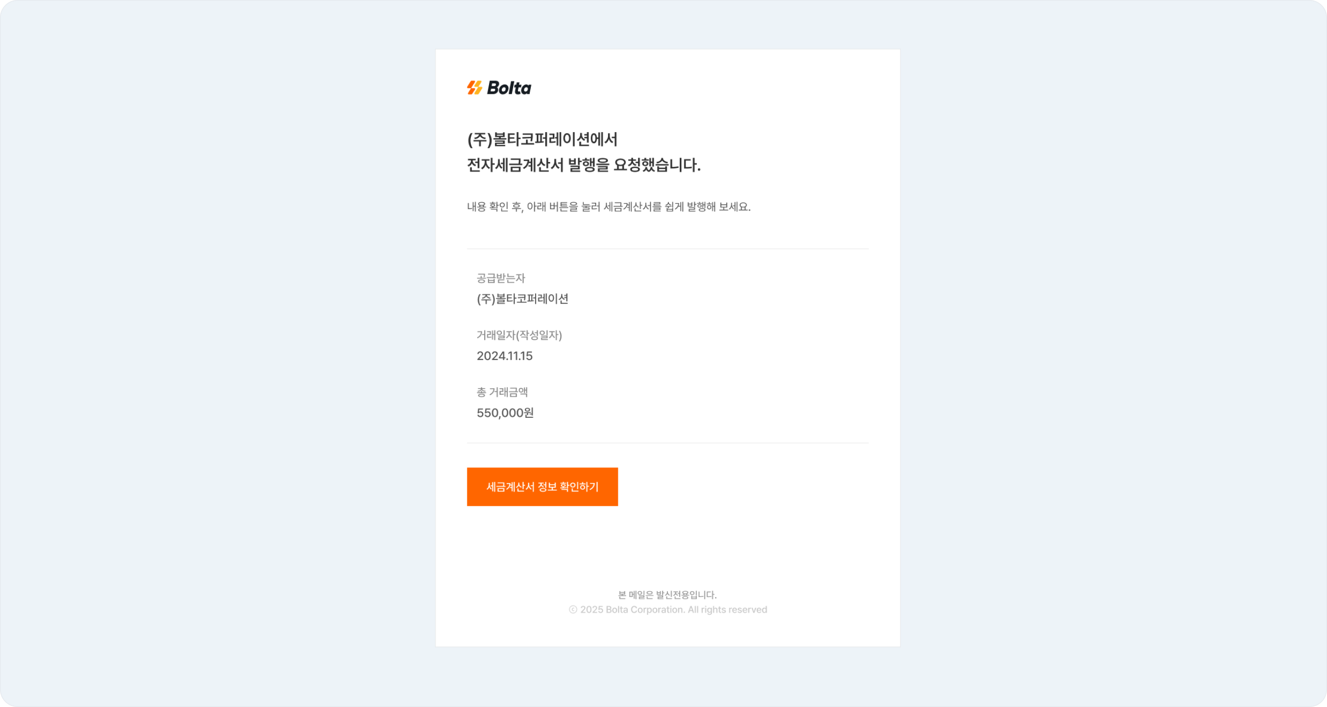 invoice issuance request approval check email