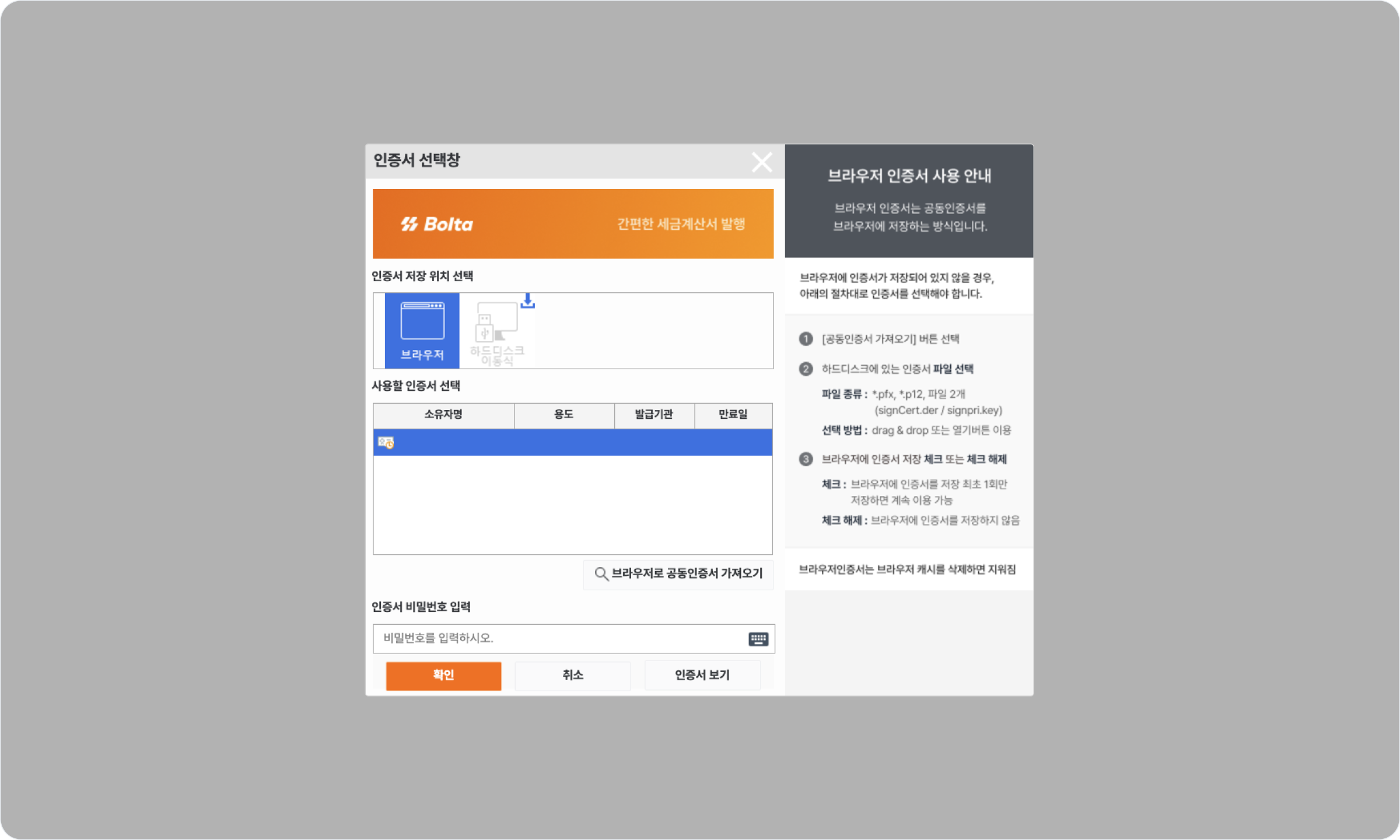 invoice issuance request approval verify certificate