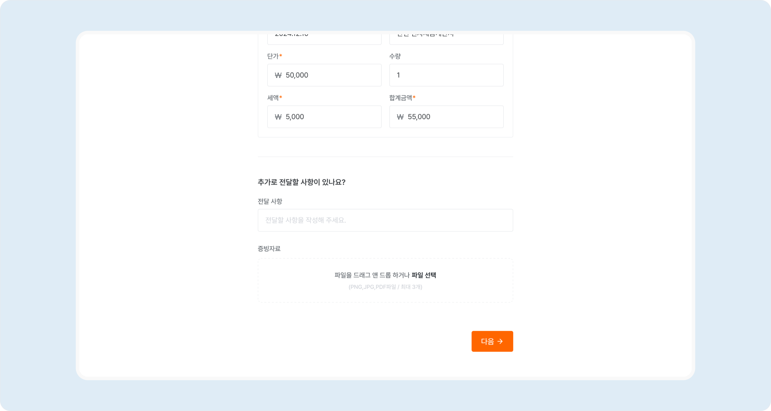 invoice issuance request introduce add message