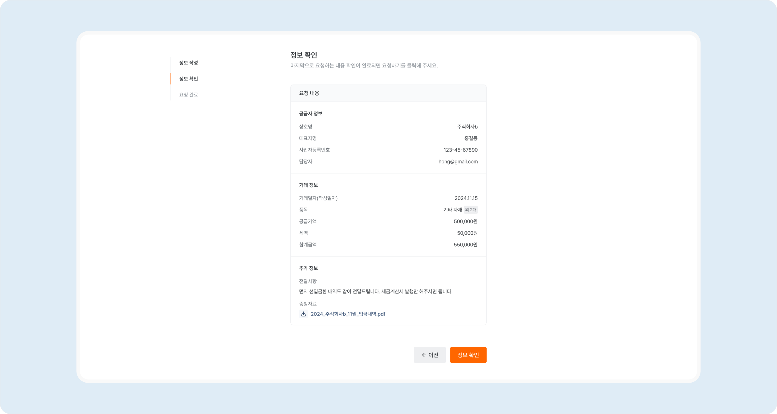 invoice issuance request introduce check info