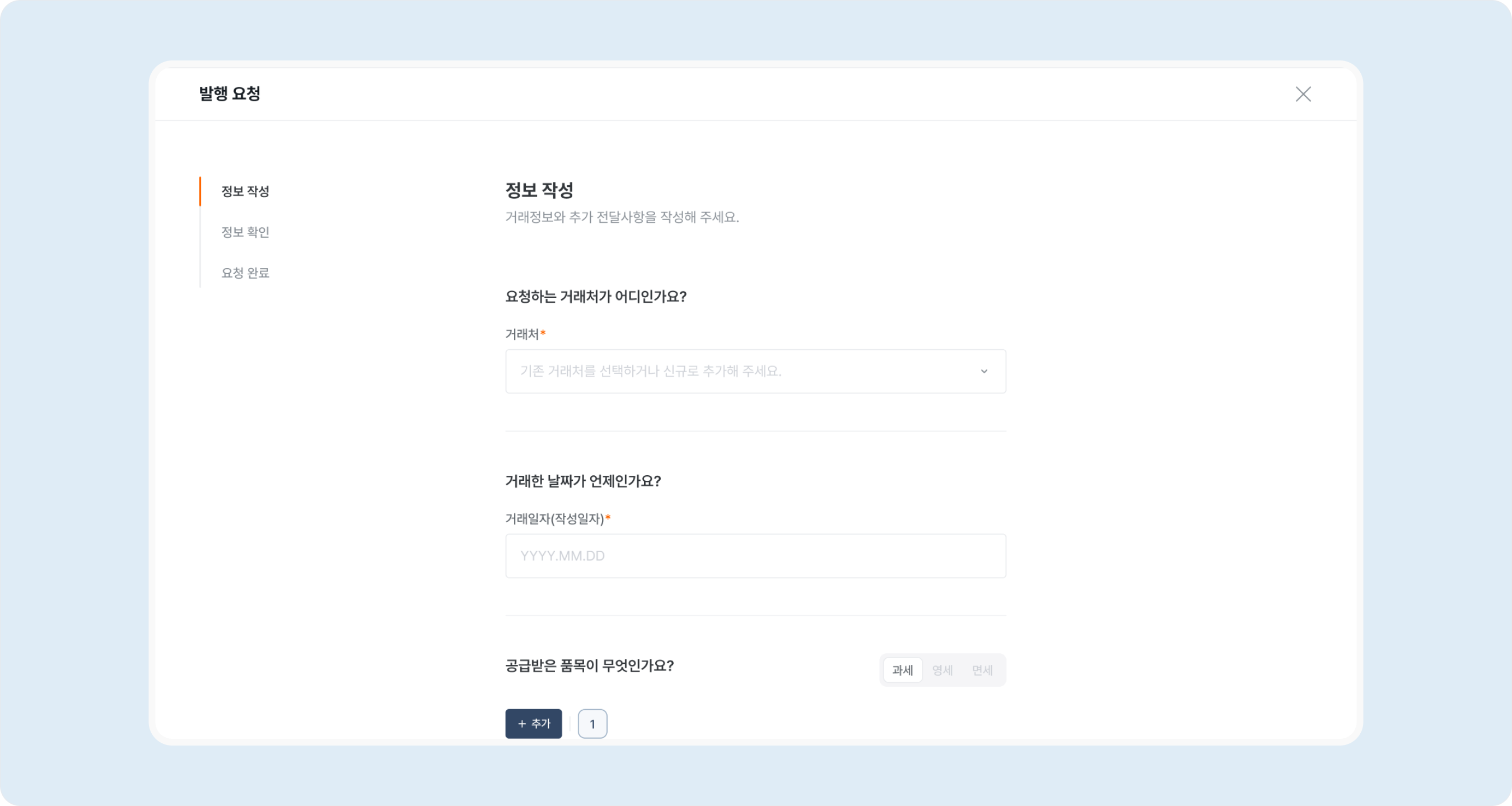 invoice issuance request introduce fill invoice