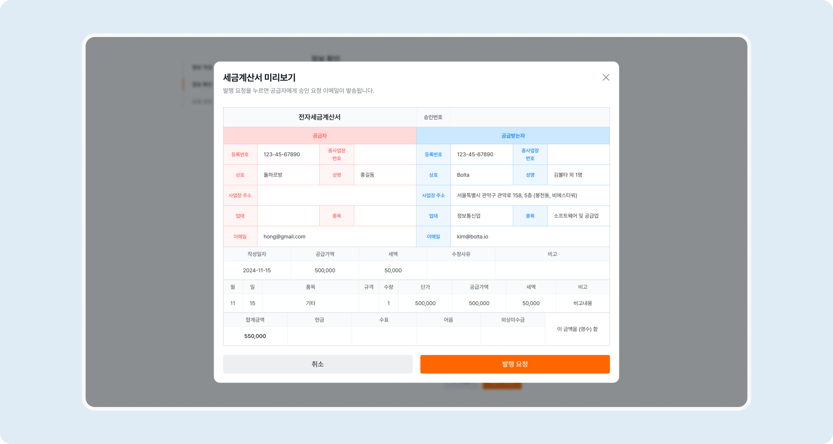 invoice issuance request introduce preview invoice