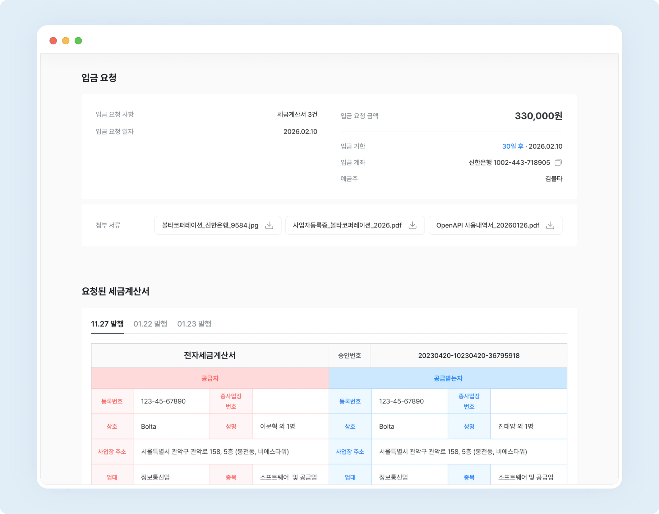 deposit request recipient view detail page