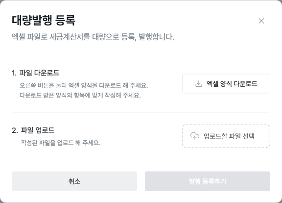 대량발행 엑셀 양식 다운로드와 파일 업로드