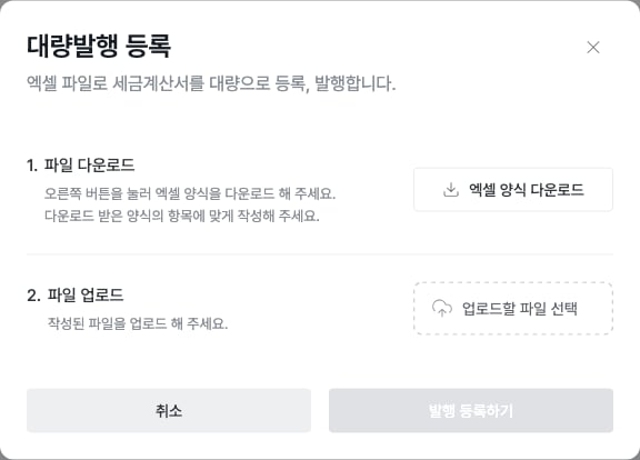 대량발행 엑셀 양식 다운로드와 파일 업로드