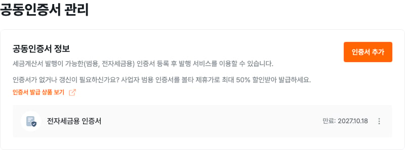 공동인증서 관리와 등록된 인증서의 만료일