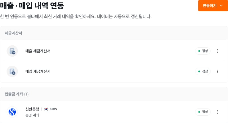 연동된 입출금 계좌와 상태