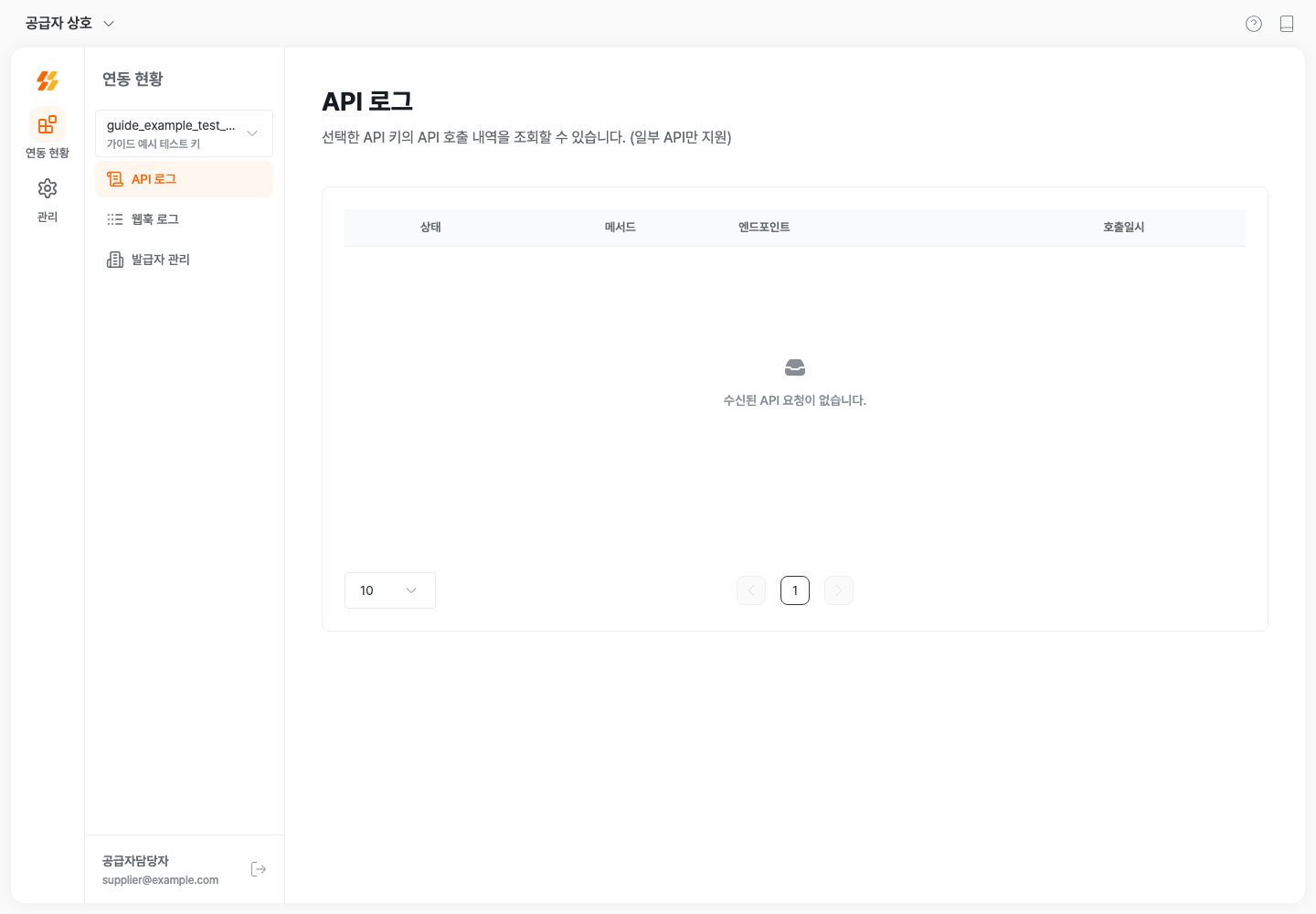 API 키별 요청 내역을 조회하는 API 로그
