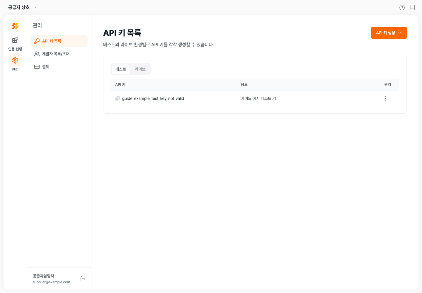 개발자센터의 테스트 API 키 목록