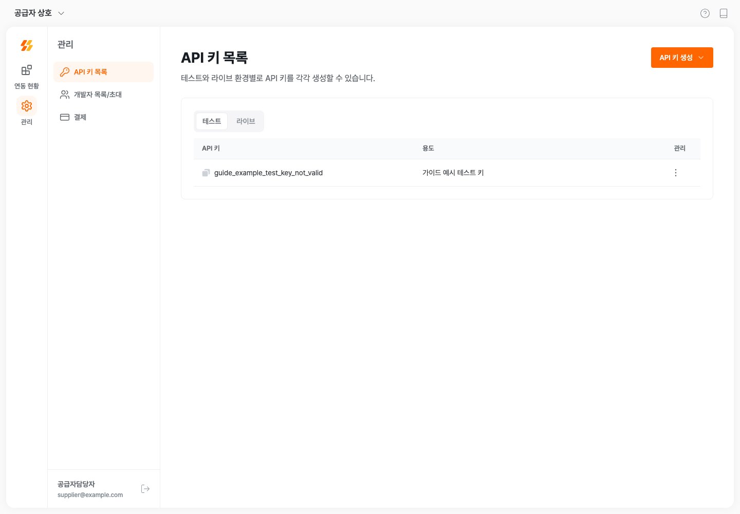 개발자센터의 테스트 API 키 목록