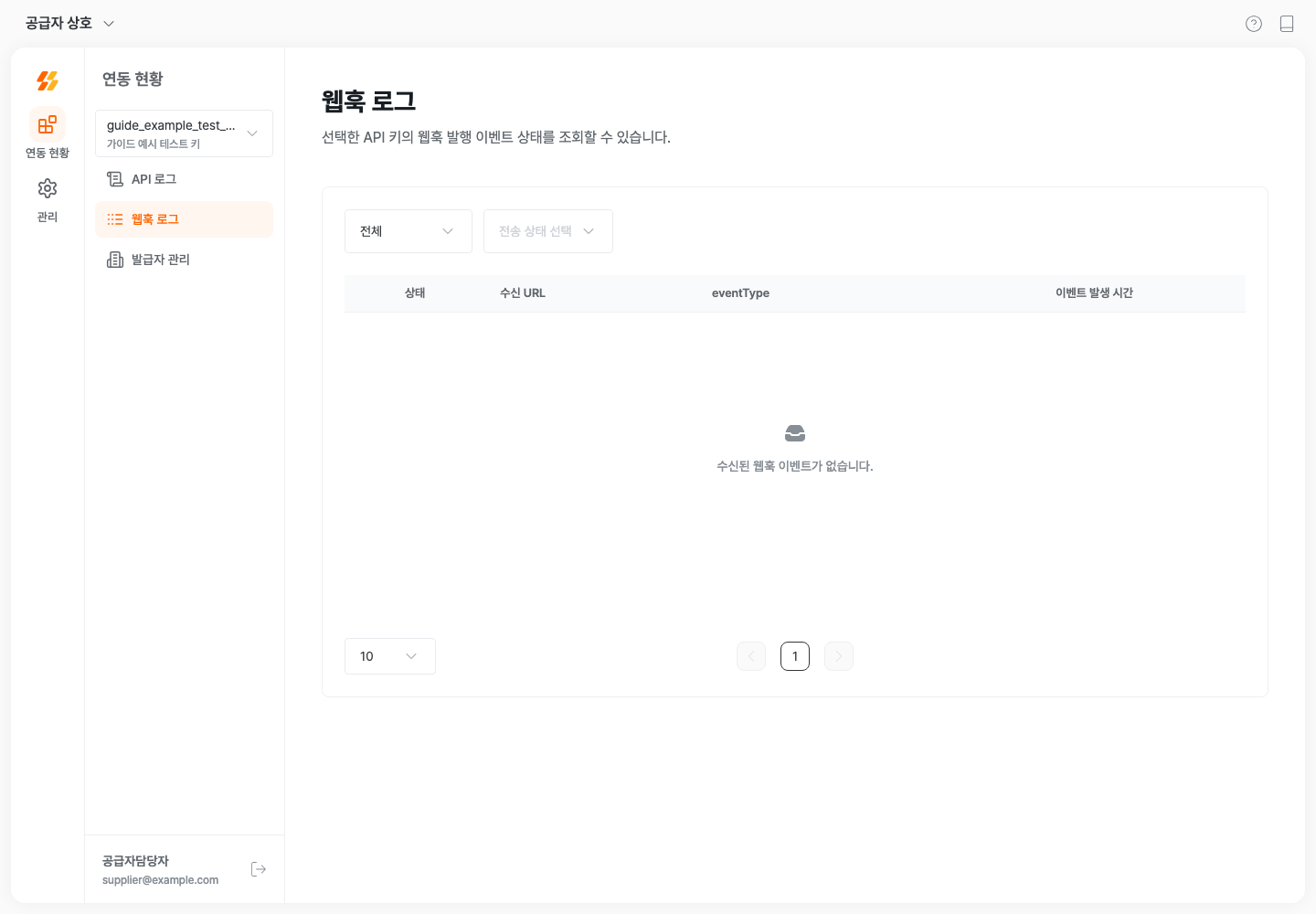 웹훅 로그의 문서 유형과 전송 상태 필터