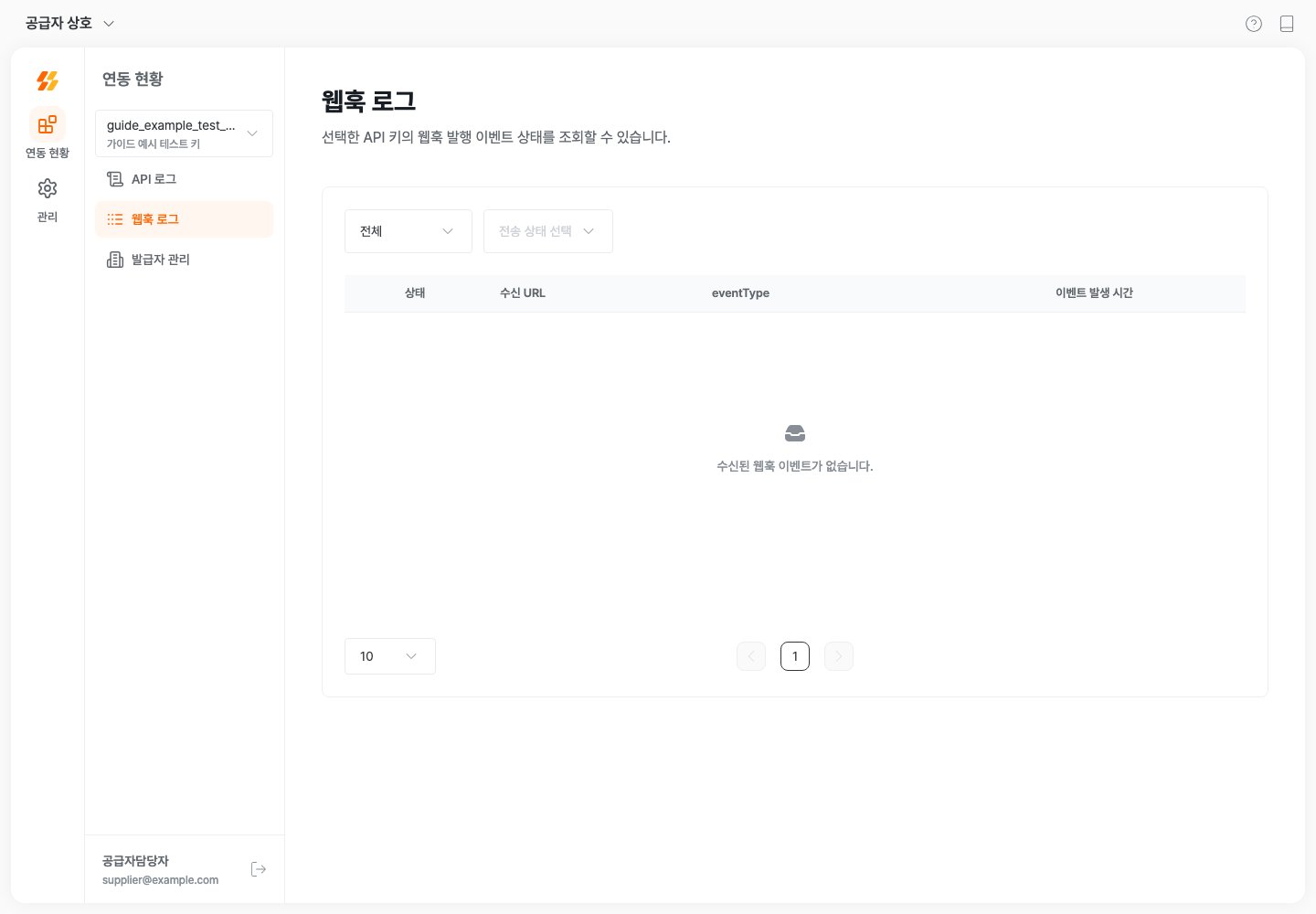 웹훅 로그의 문서 유형과 전송 상태 필터