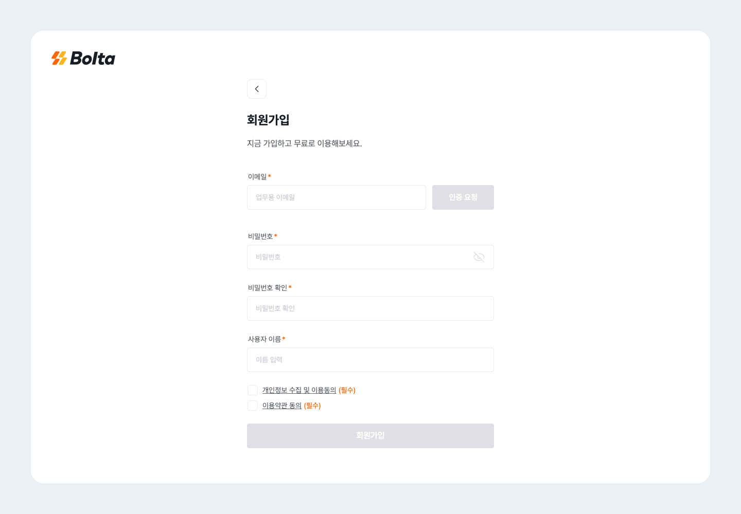 이메일 회원가입 입력 화면