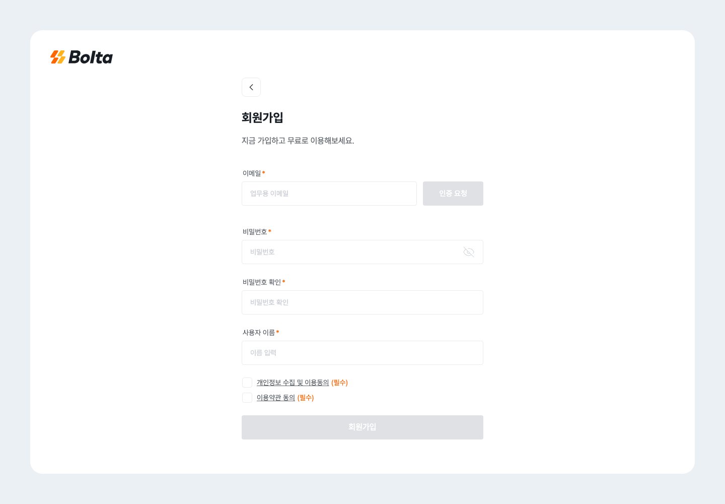 이메일 회원가입 입력 화면