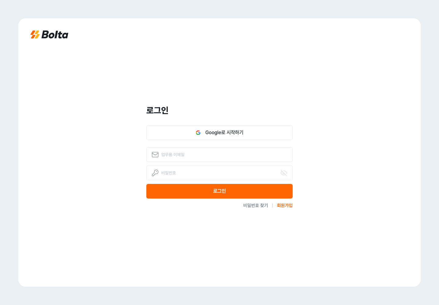 이메일 로그인과 회원가입 버튼