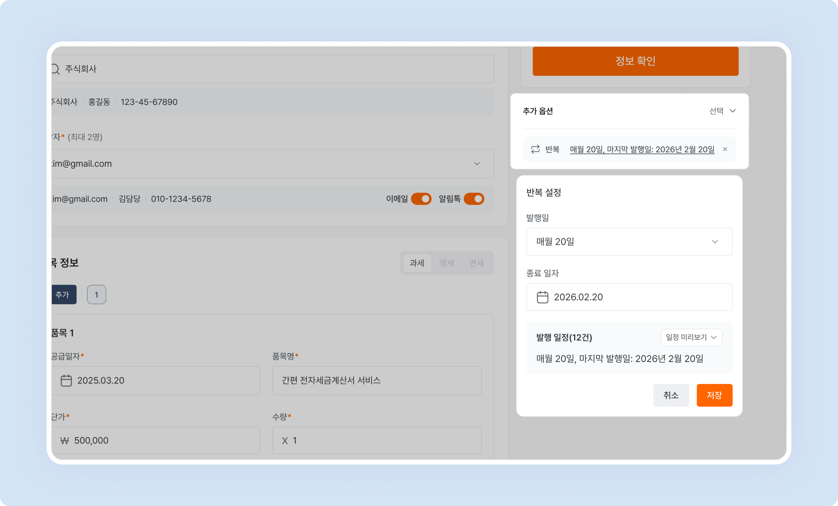 invoice sales issue recurring edit recurring