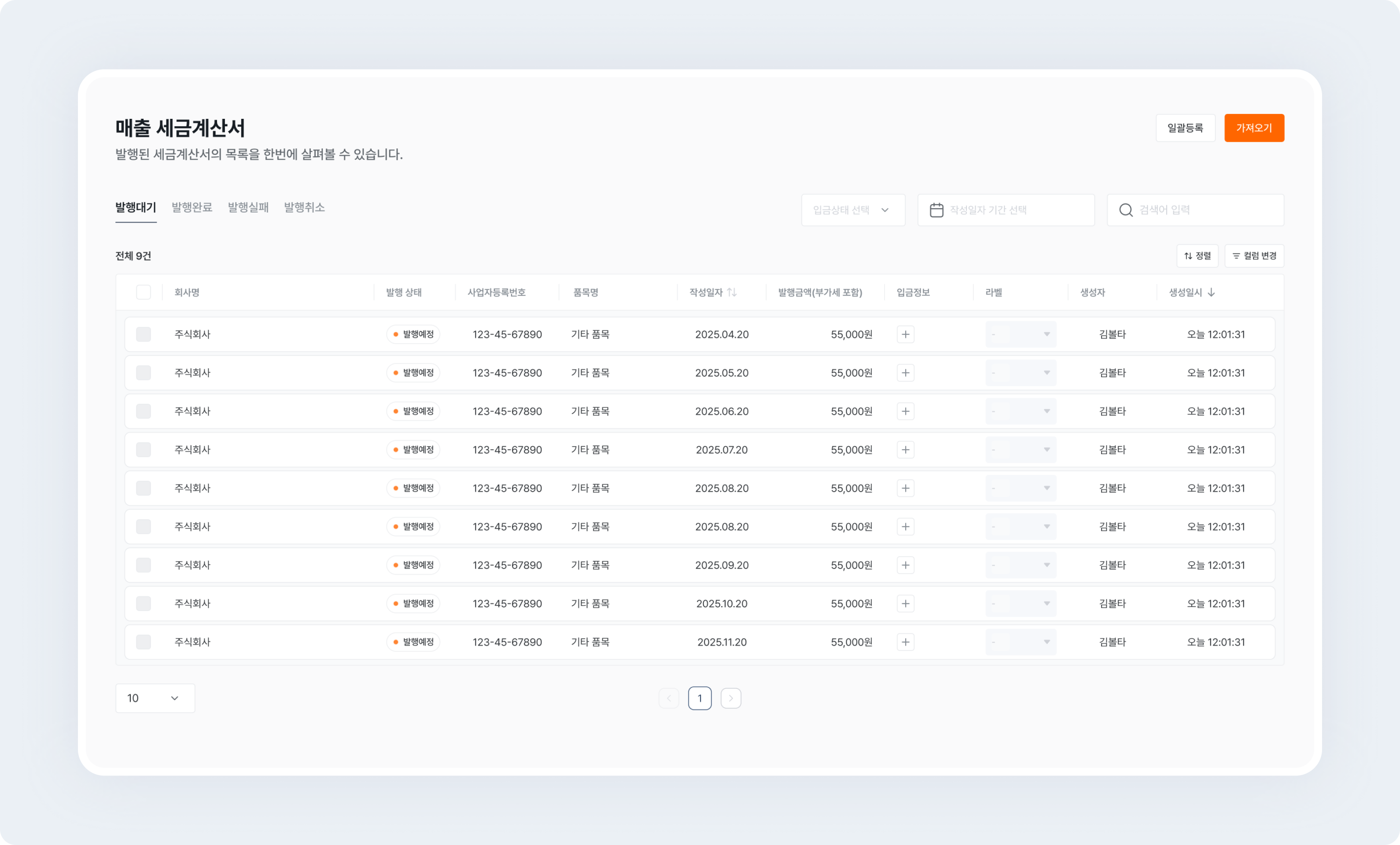 invoice sales issue recurring schedule issue