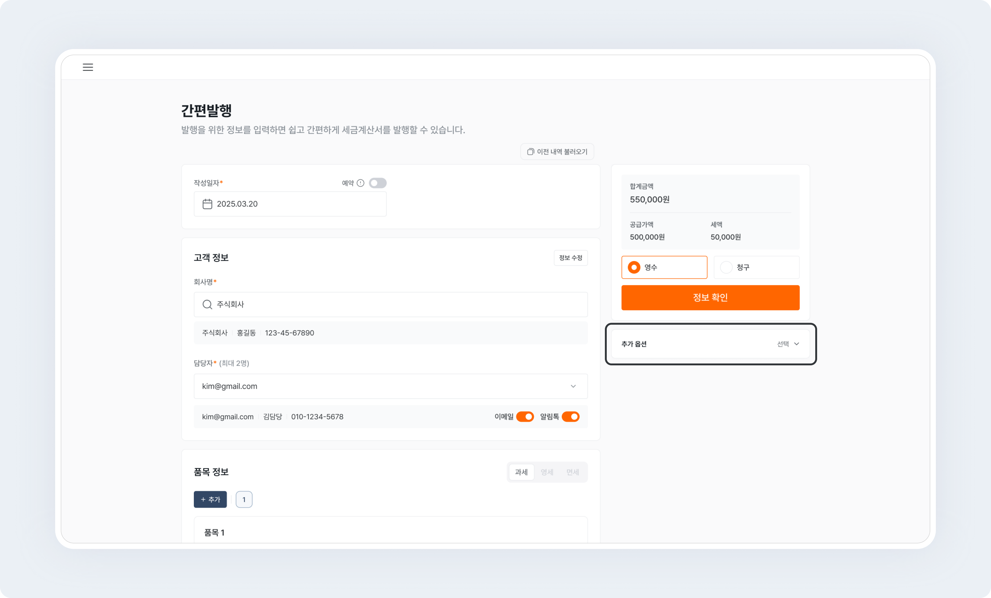 invoice sales issue recurring select option