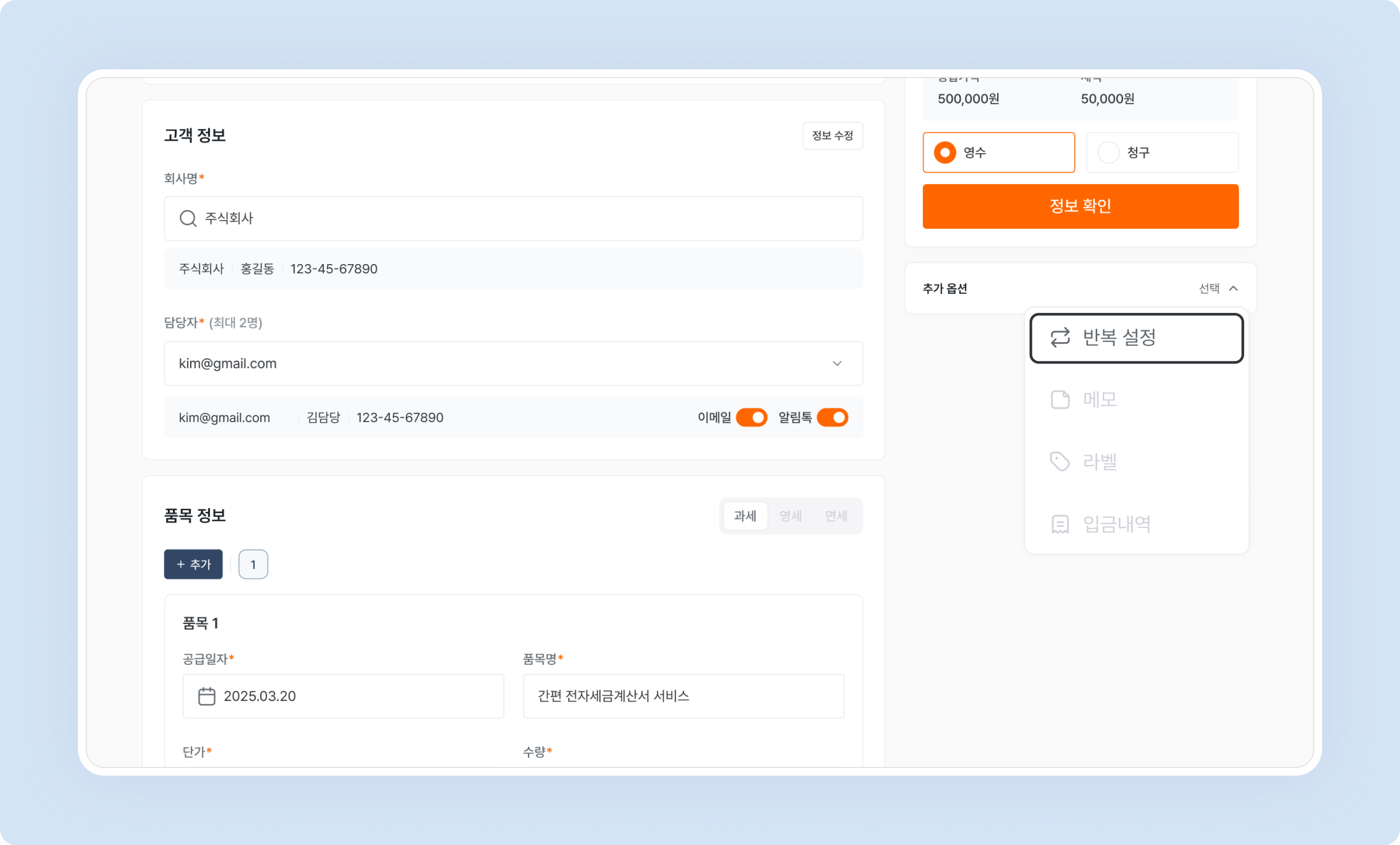 invoice sales issue recurring select recurring