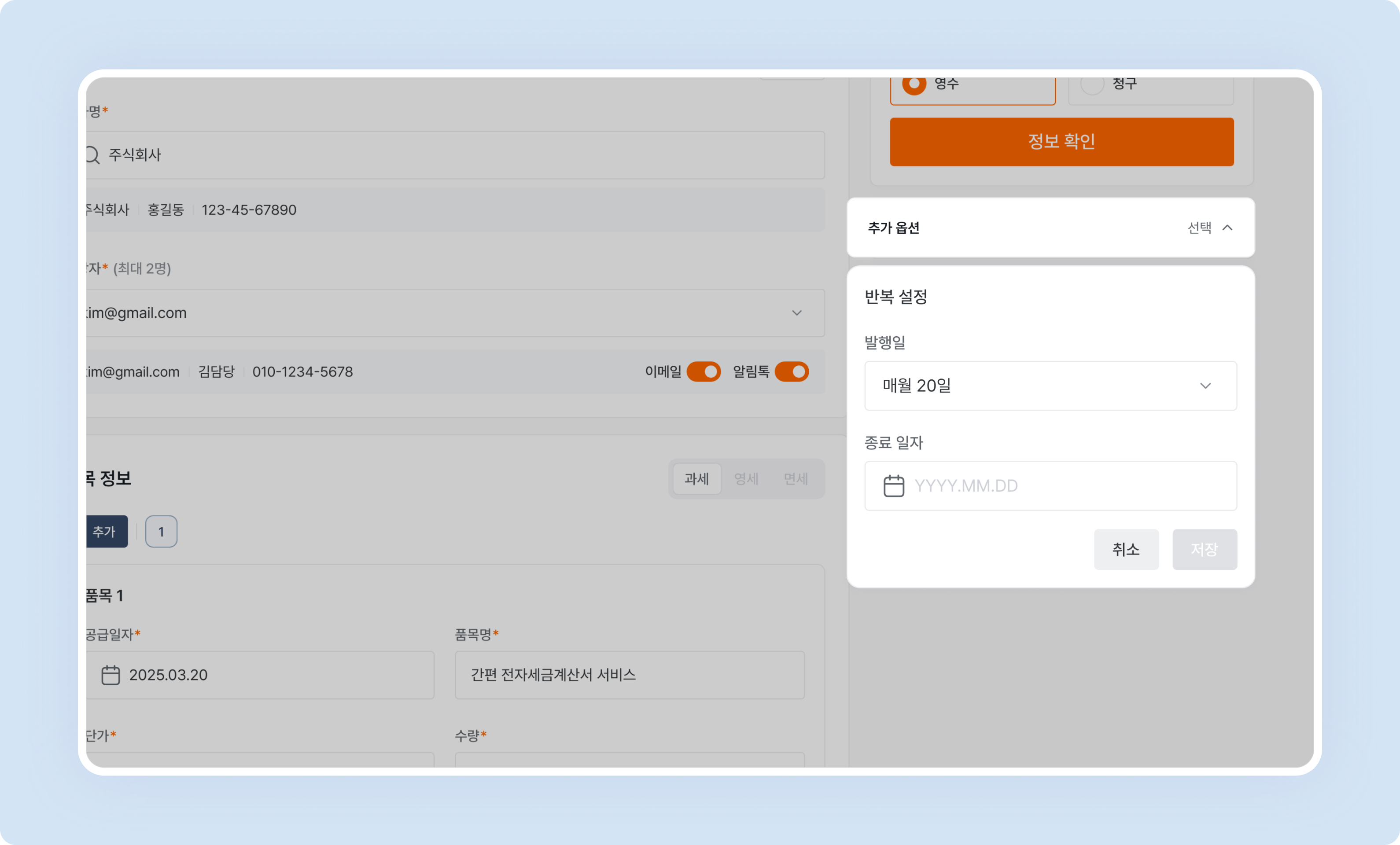 invoice sales issue recurring set date