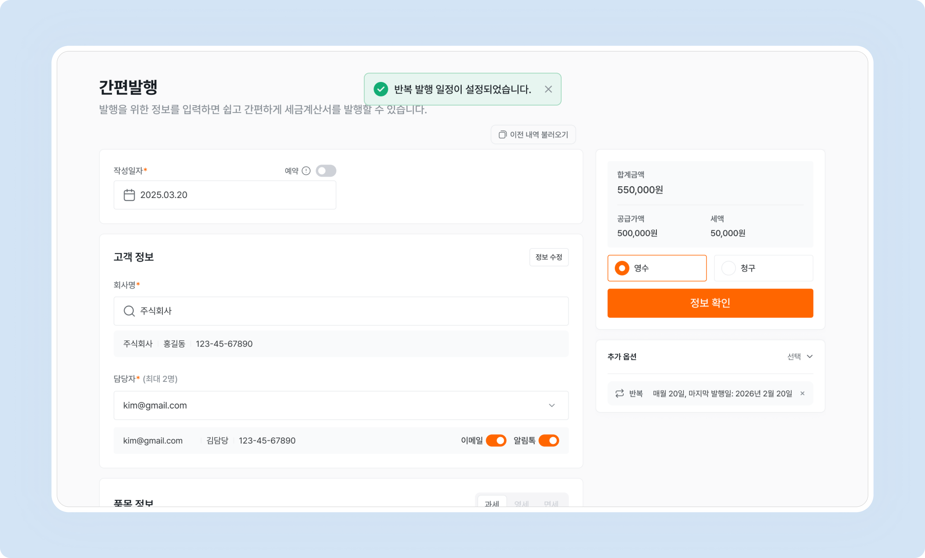 invoice sales issue recurring set recurring