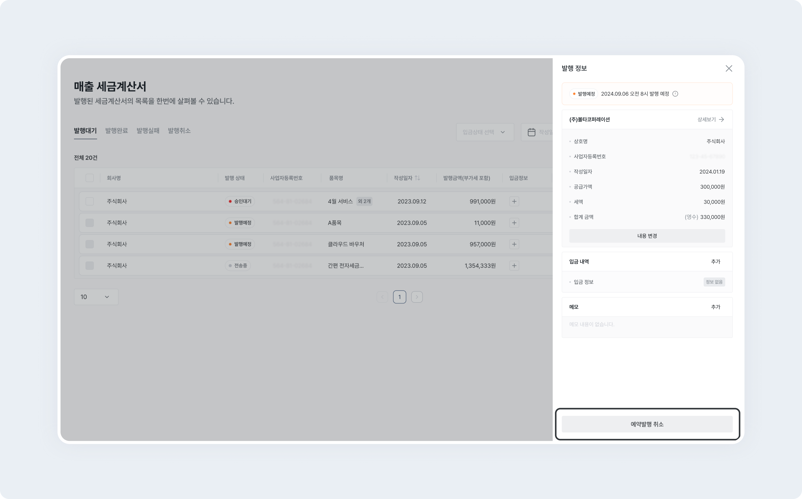 invoice sales issue schedule cancel schedule