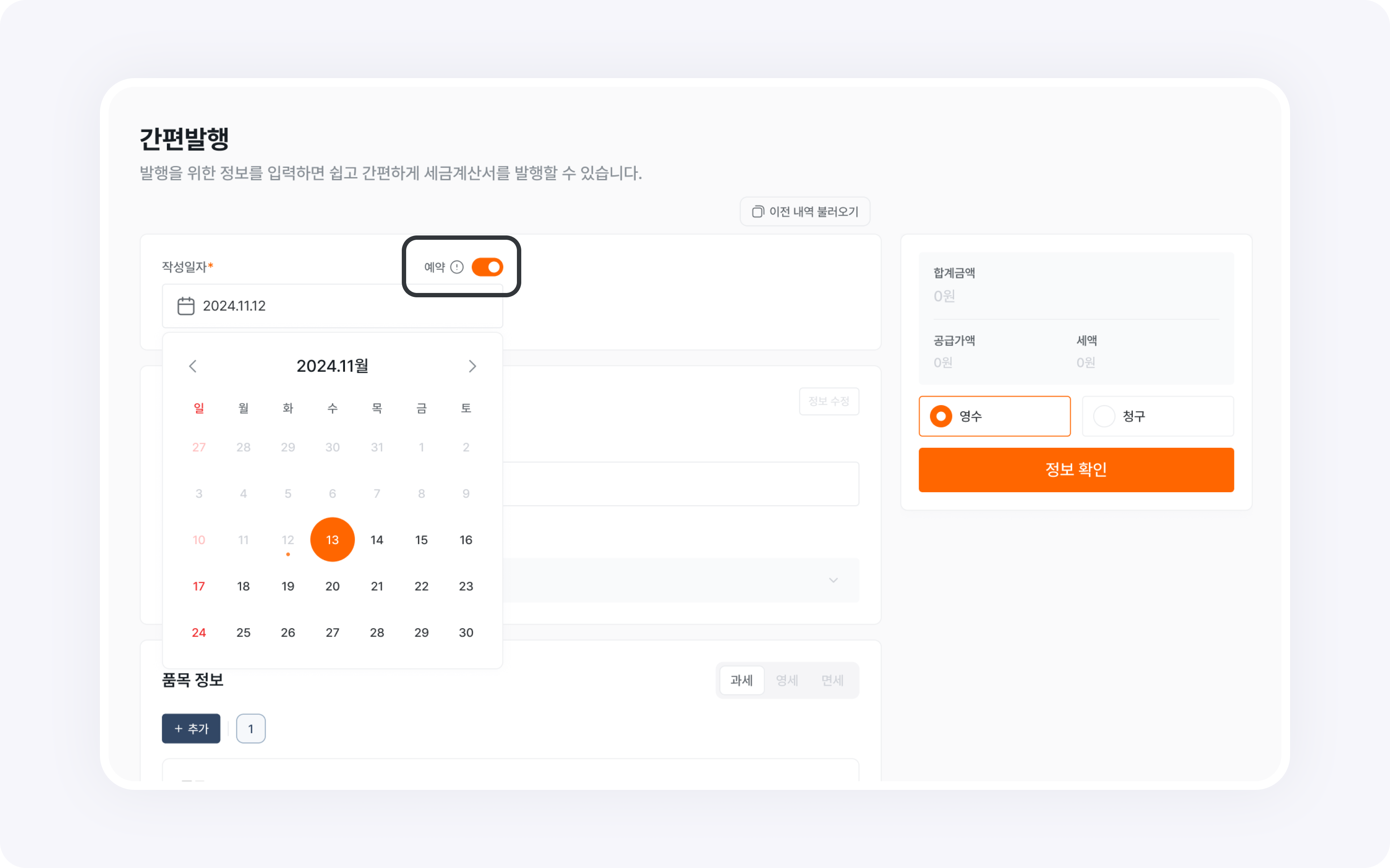 invoice sales issue schedule schedule issue