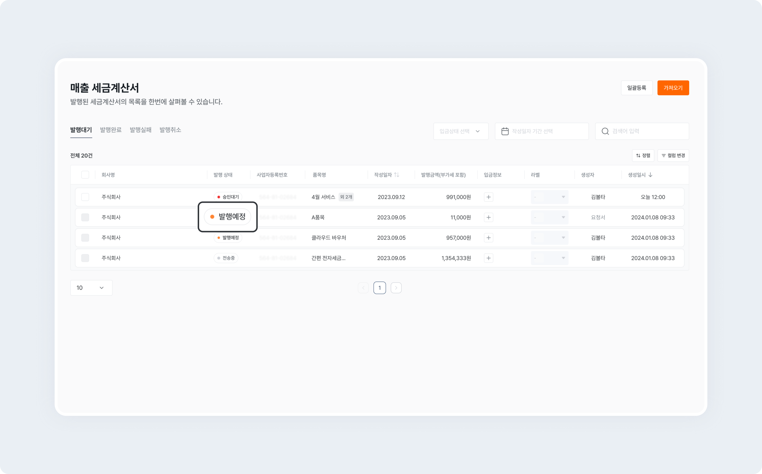 invoice sales issue schedule schedule list