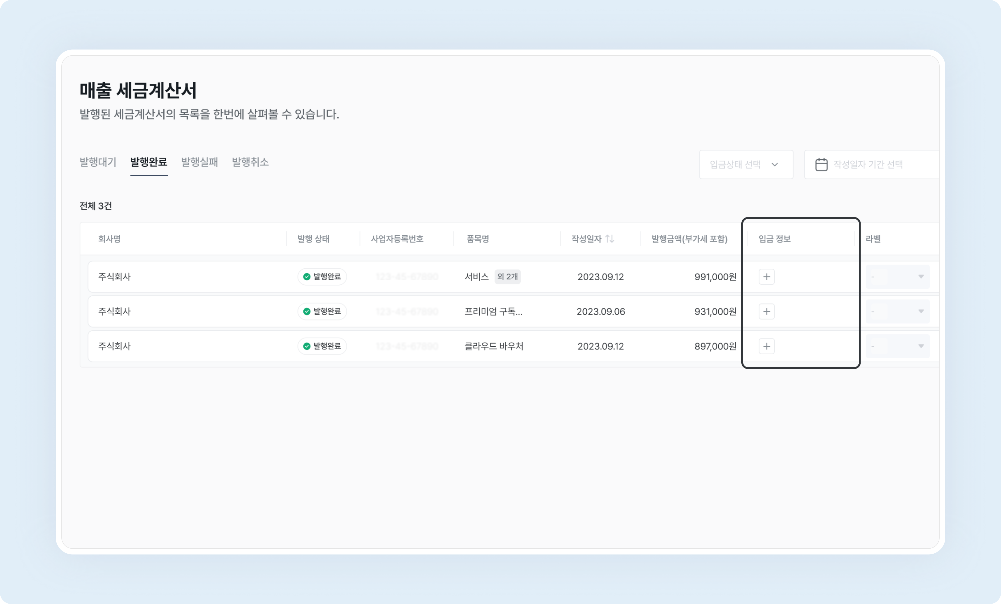 invoice sales management deposit history add deposit