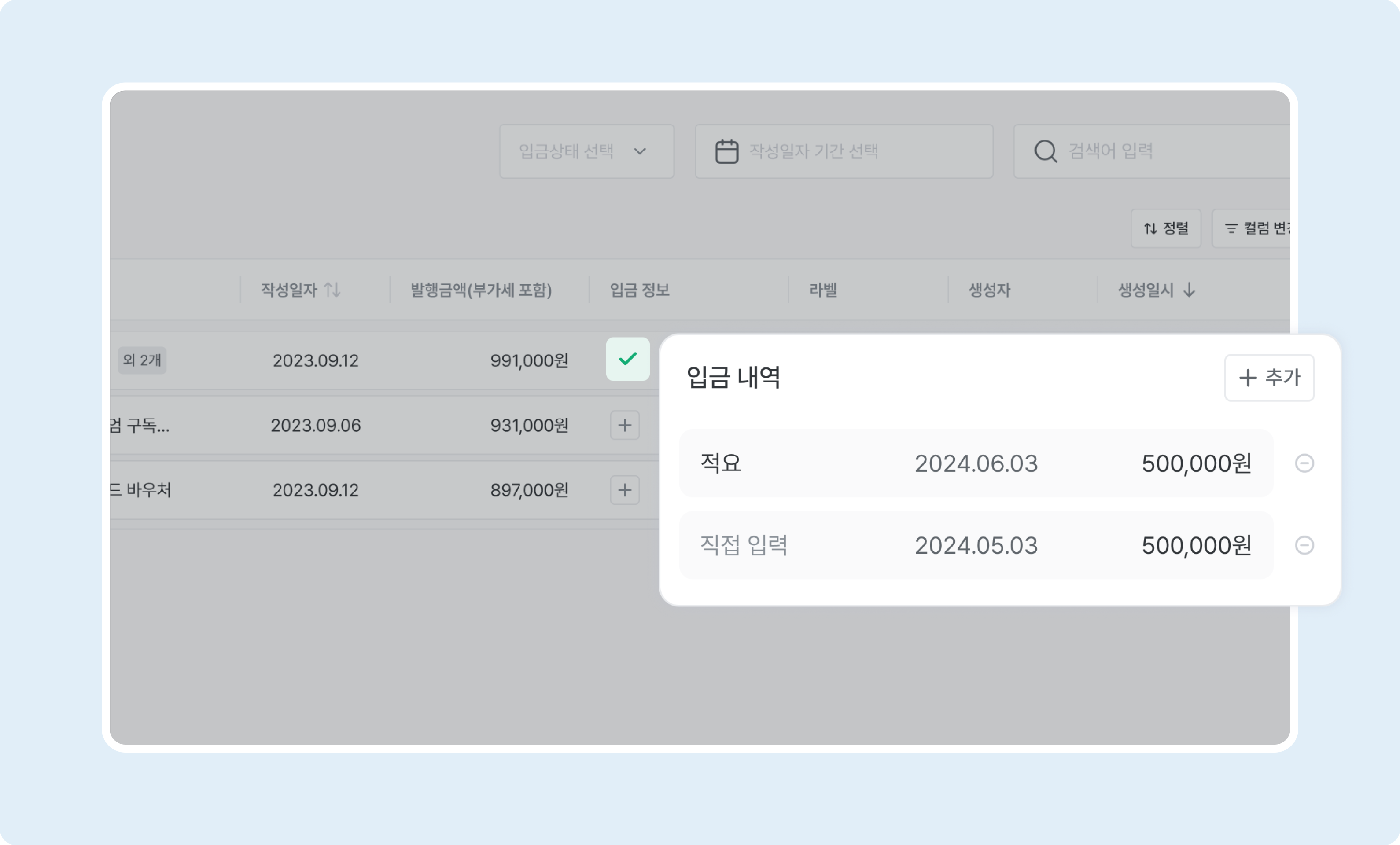 invoice sales management deposit history full deposit