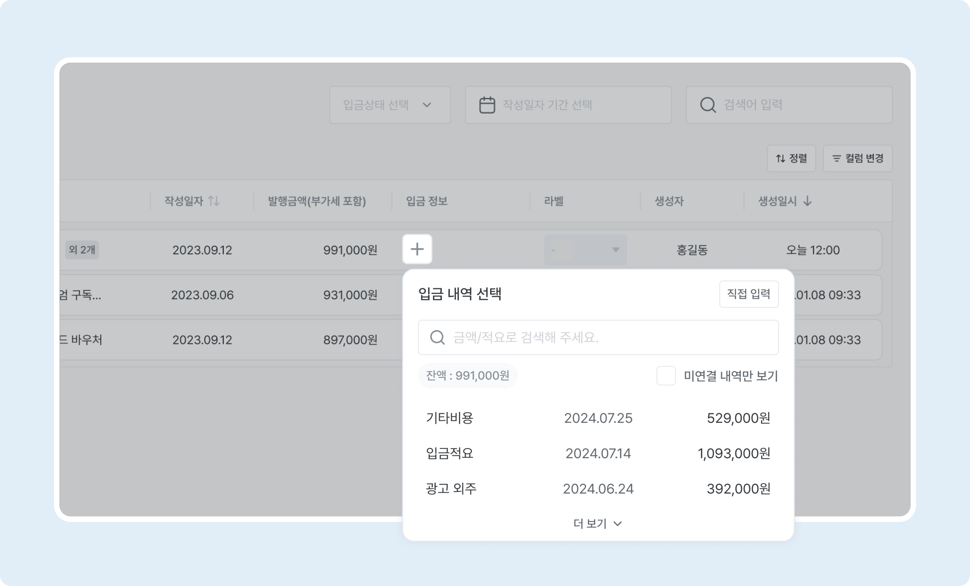 invoice sales management deposit history select deposit