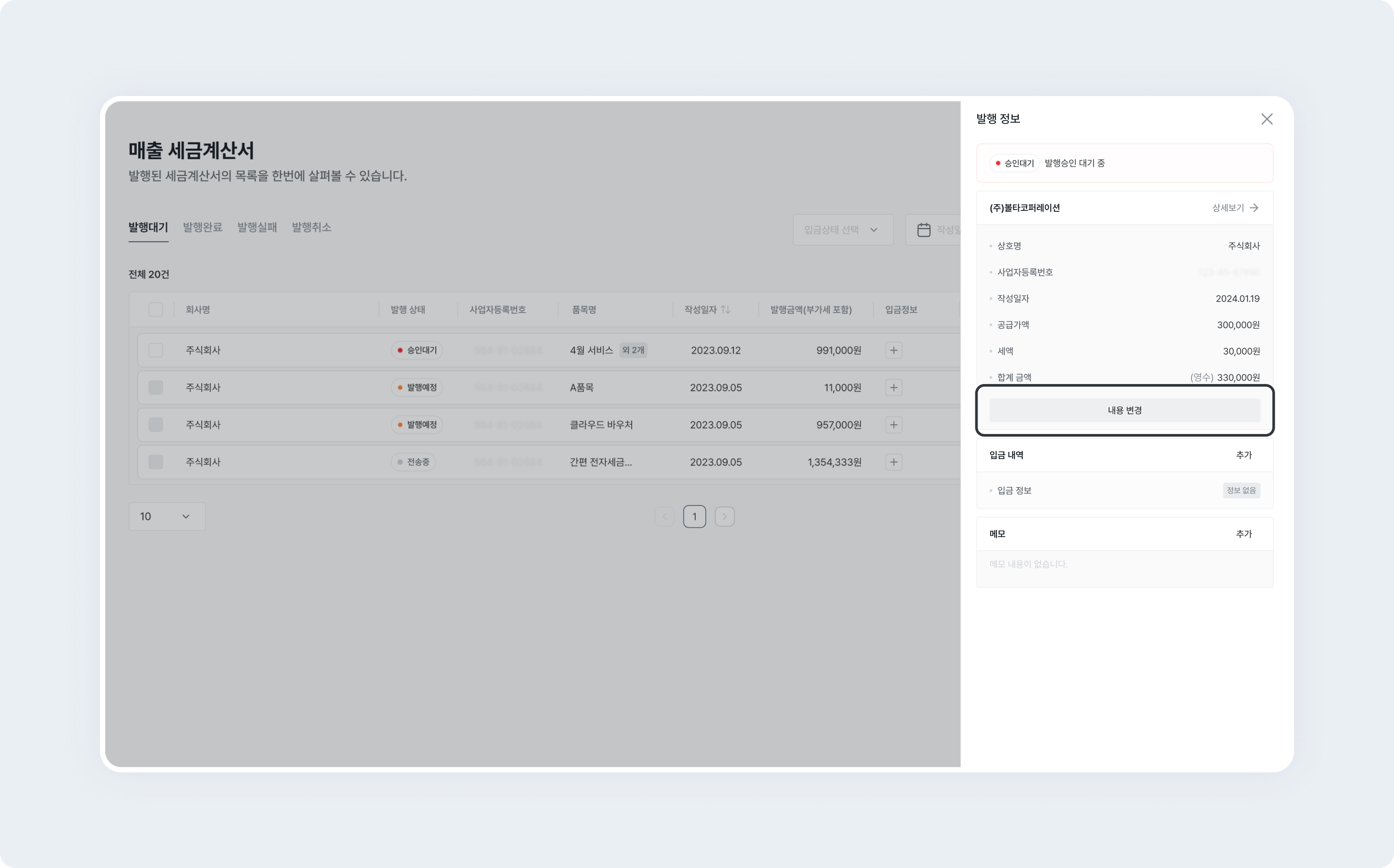 invoice sales management edit select invoice