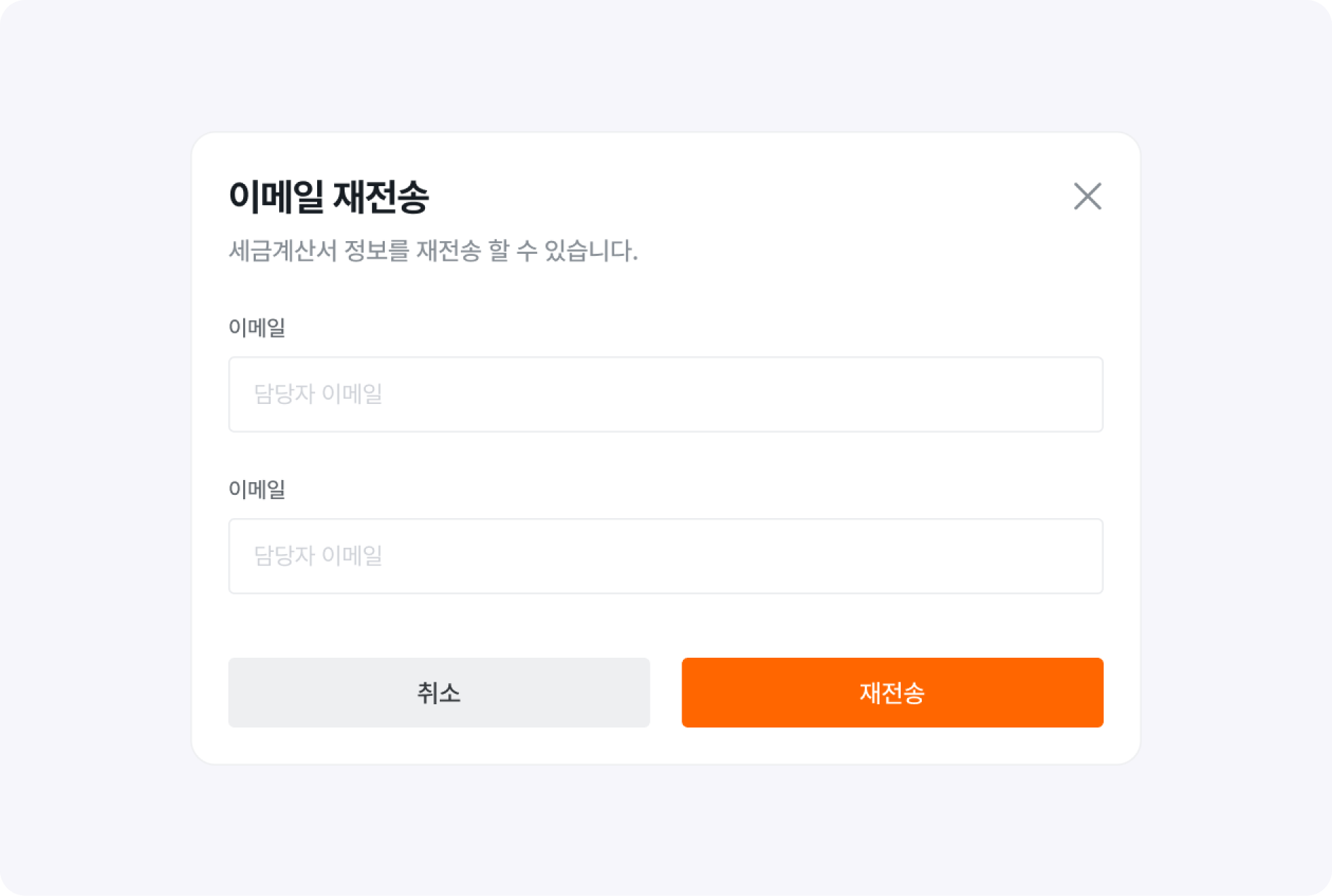 invoice sales management email resend enter email