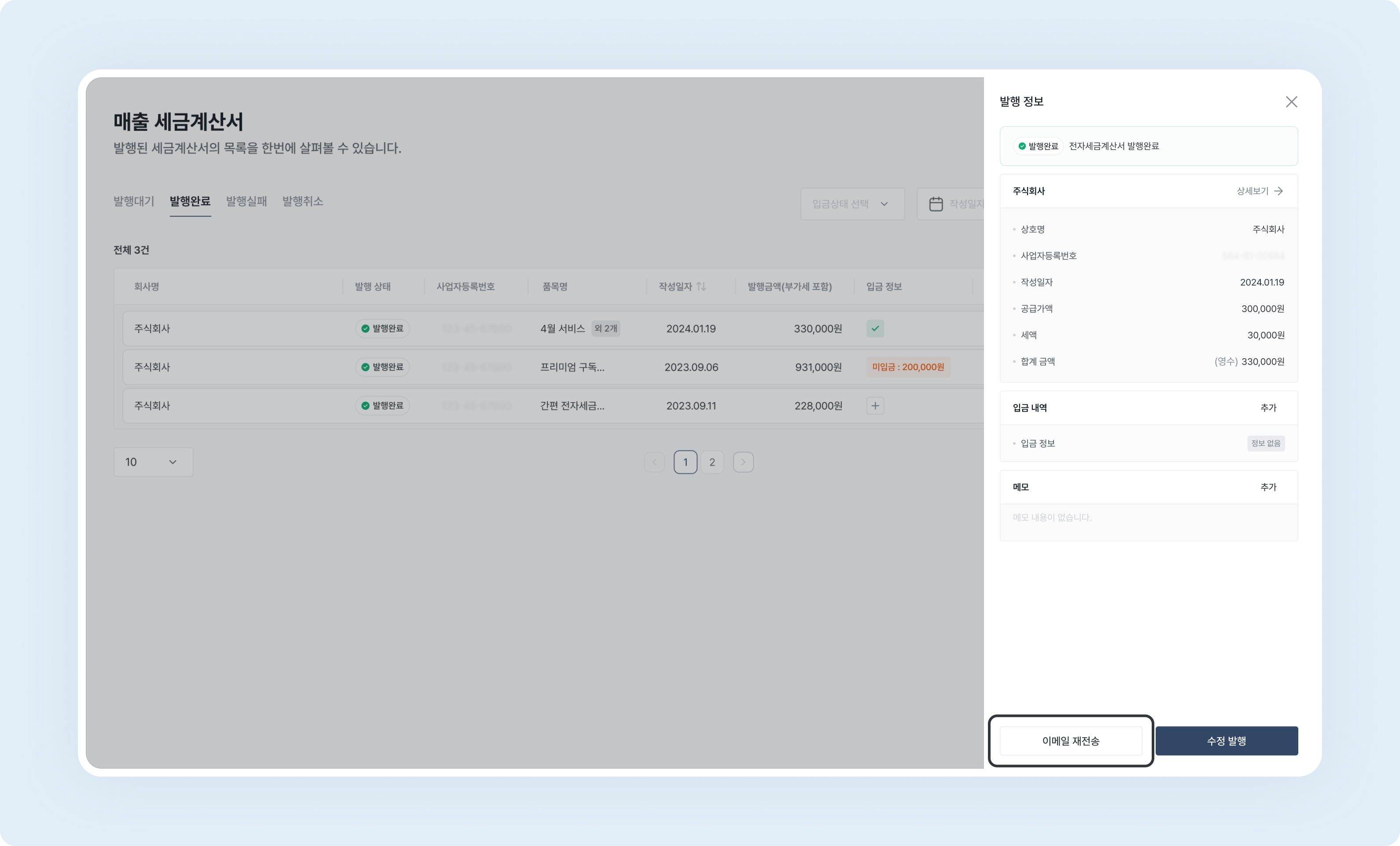 invoice sales management email resend resend email