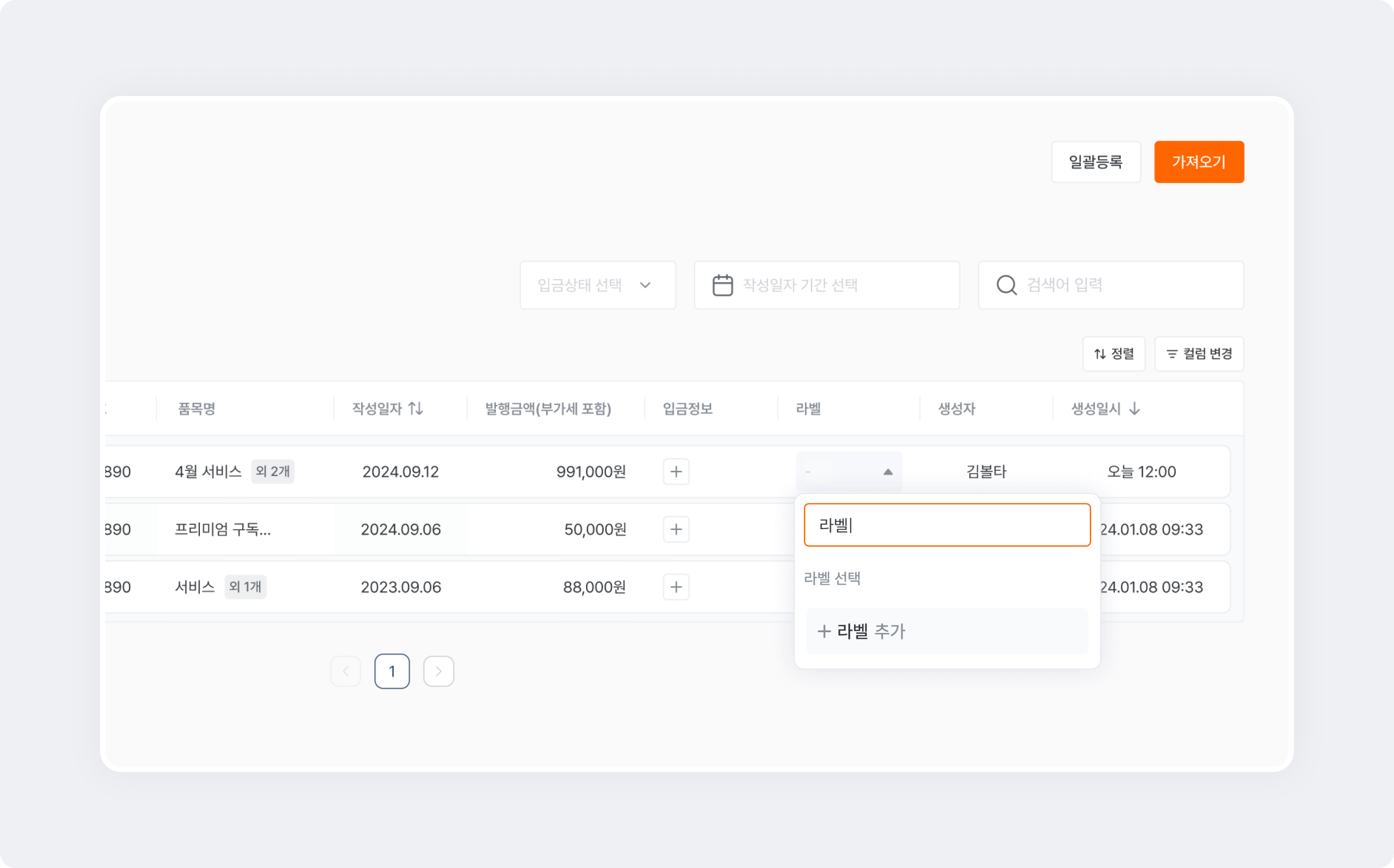 invoice sales management label add label