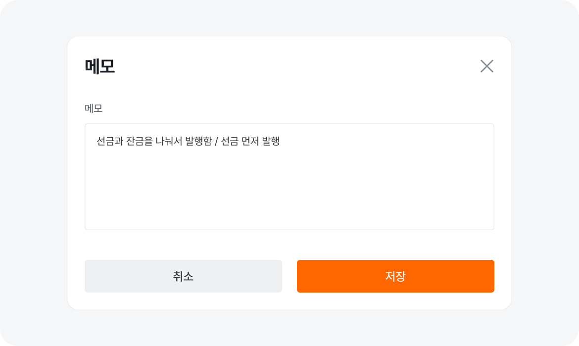 invoice sales management memo add memo dialog