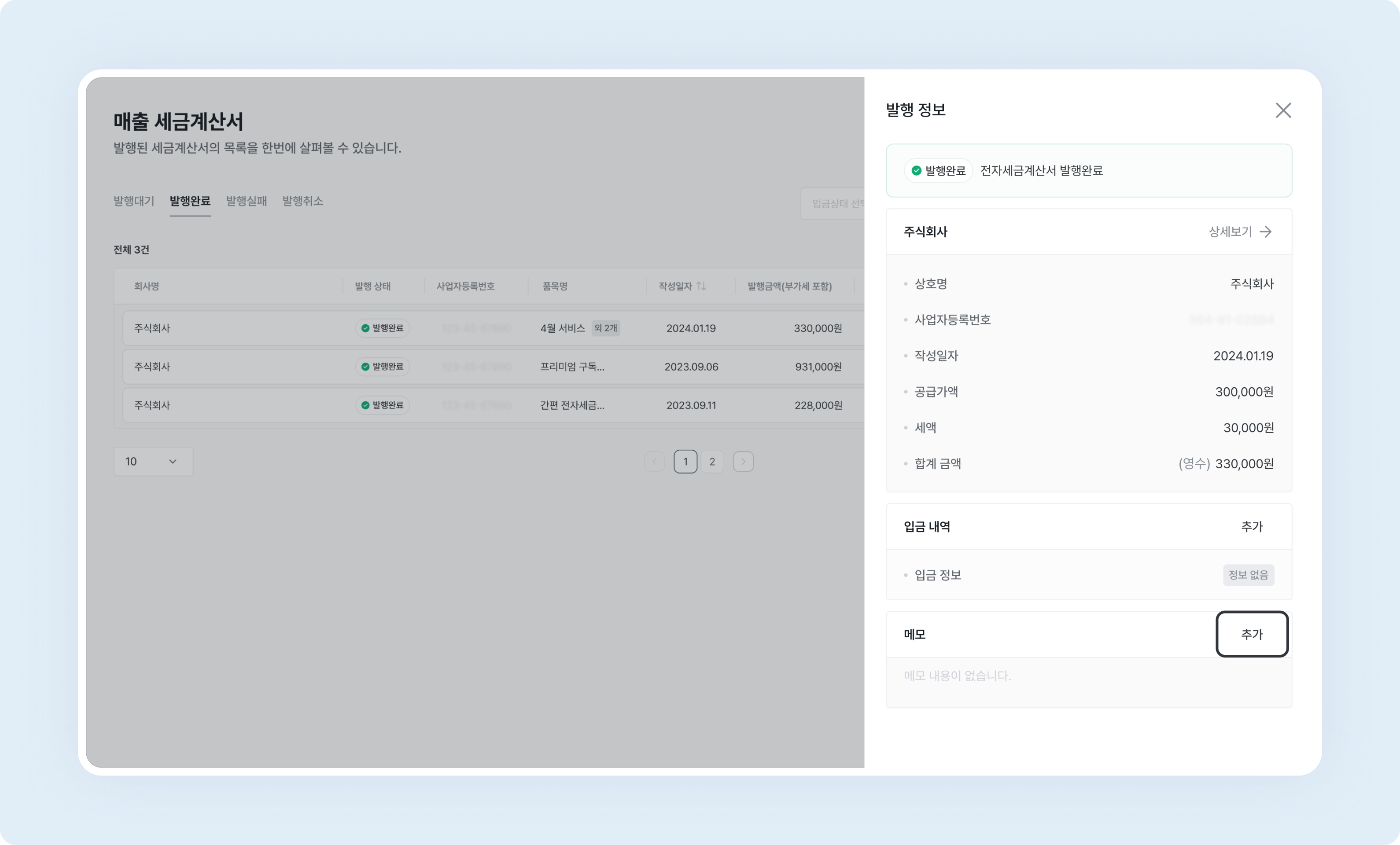 invoice sales management memo add memo