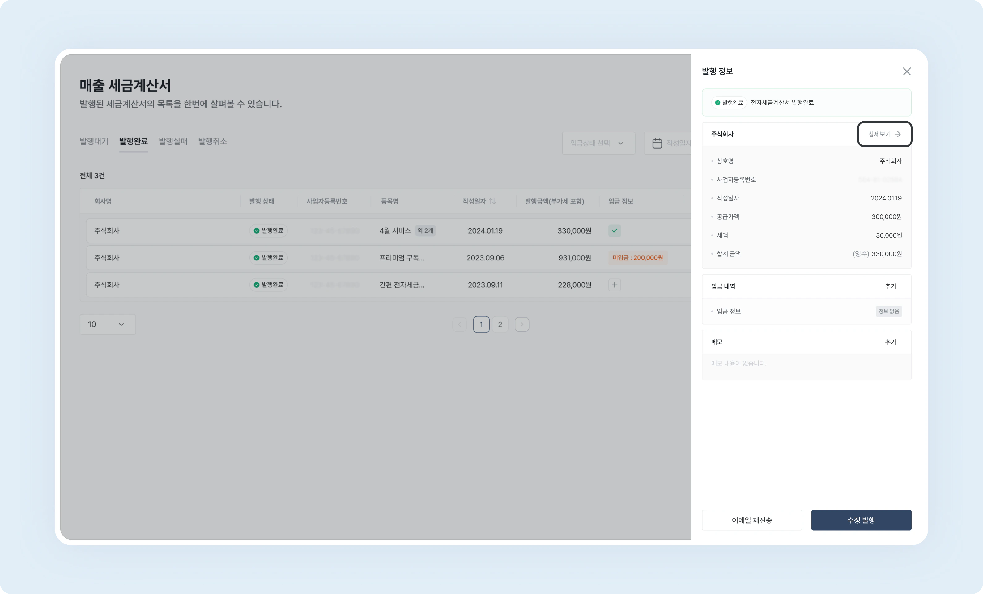 invoice sales management print and pdf export view detail